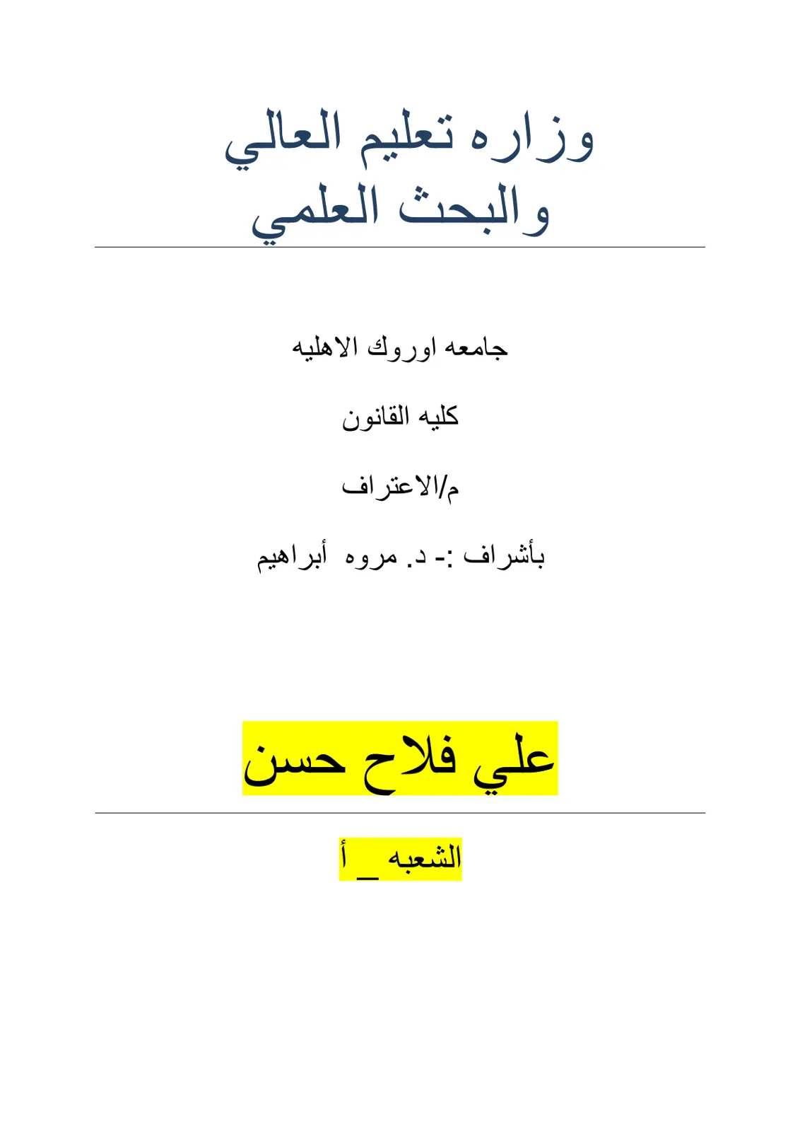غلاف تقرير م/الاعتراف
