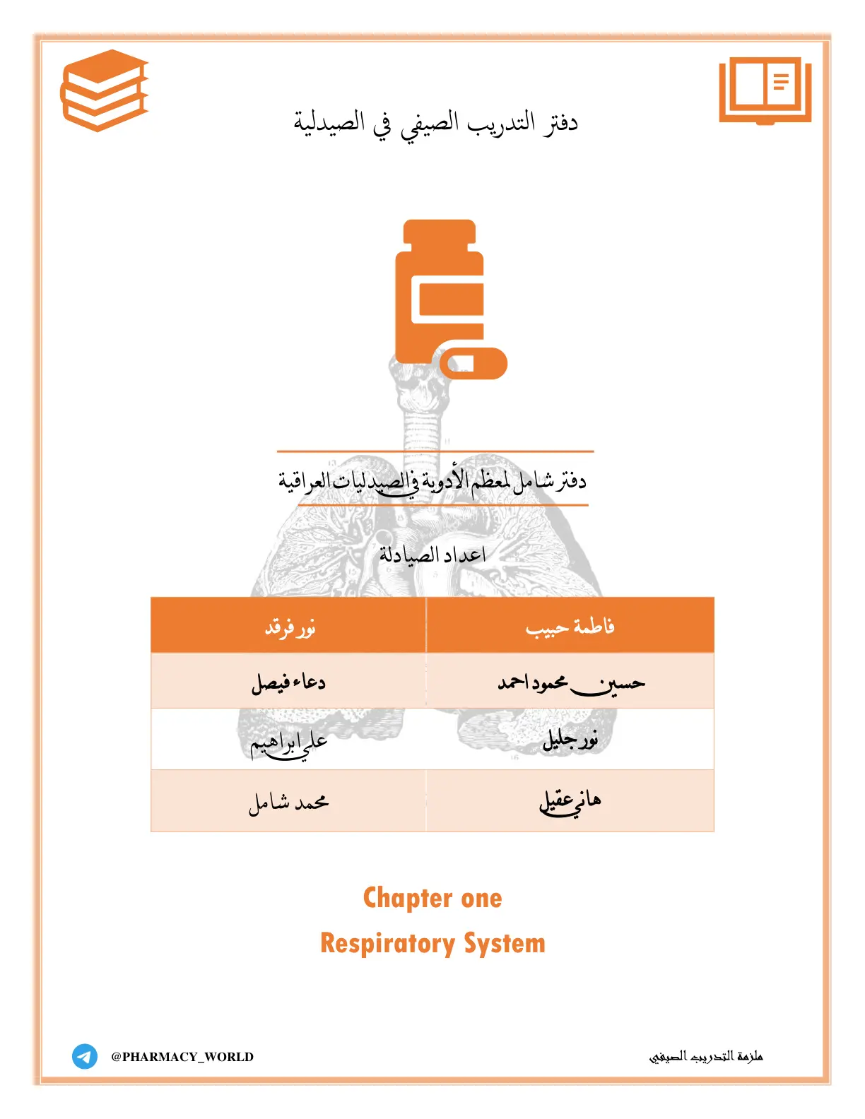 غلاف تقرير ملزمة التدريب الصيفي
