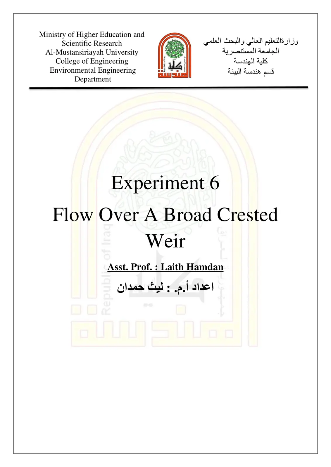 غلاف تقرير Experiment 6 Flow Over A Broad Crested Weir