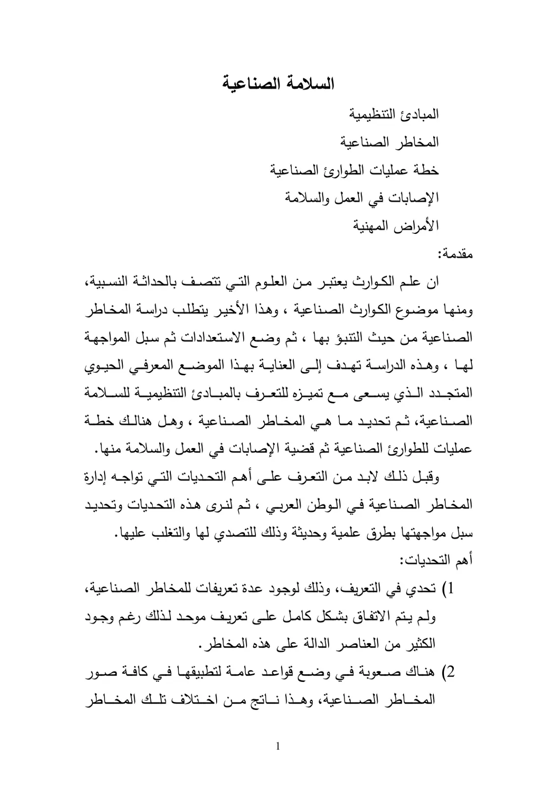 غلاف تقرير السلامة الصناعية