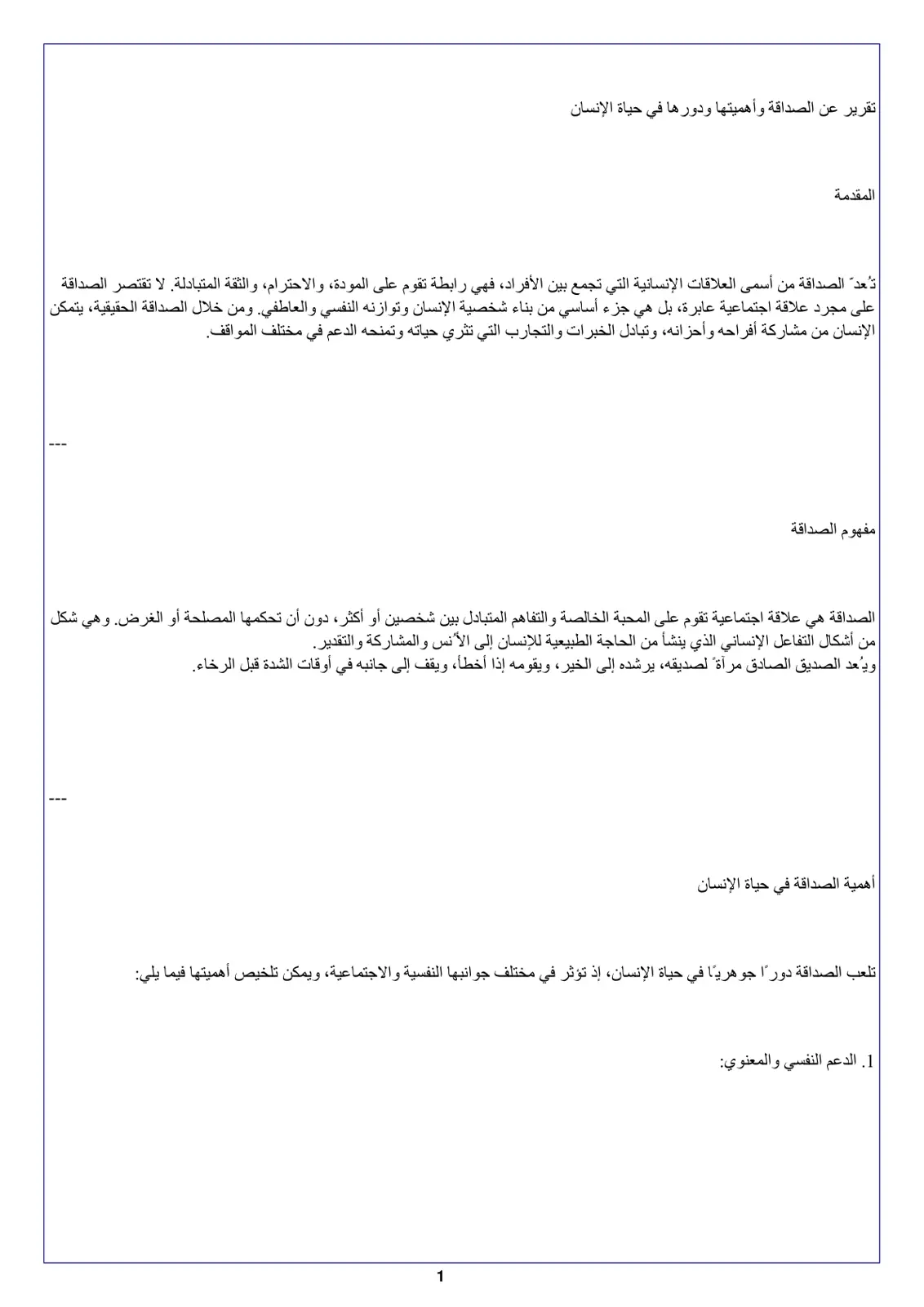 غلاف تقرير تقرير عن الصداقة وأهميتها ودورها في حياة الإنسان