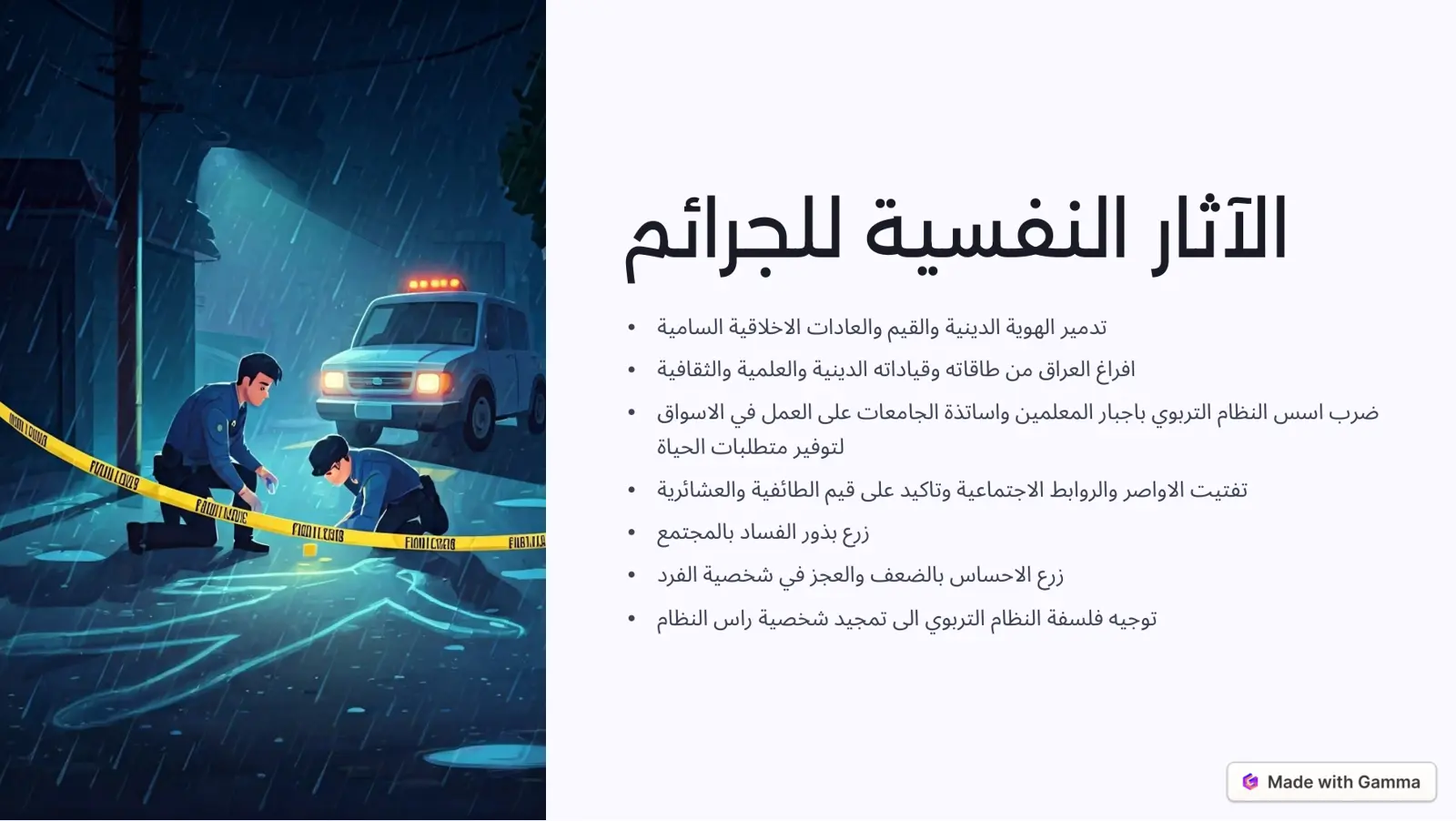 غلاف تقرير الآثار النفسية للجرائم