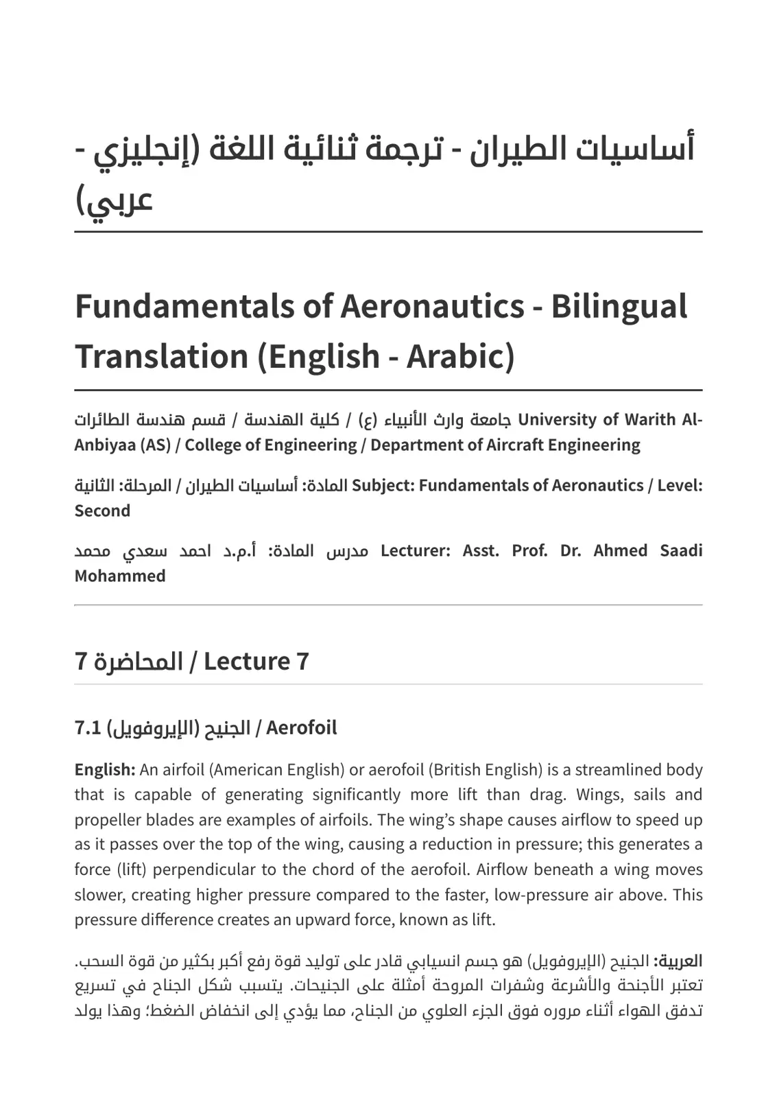 غلاف تقرير أساسيات الطيران - ترجمة ثنائية اللغة إنجليزي - عربي