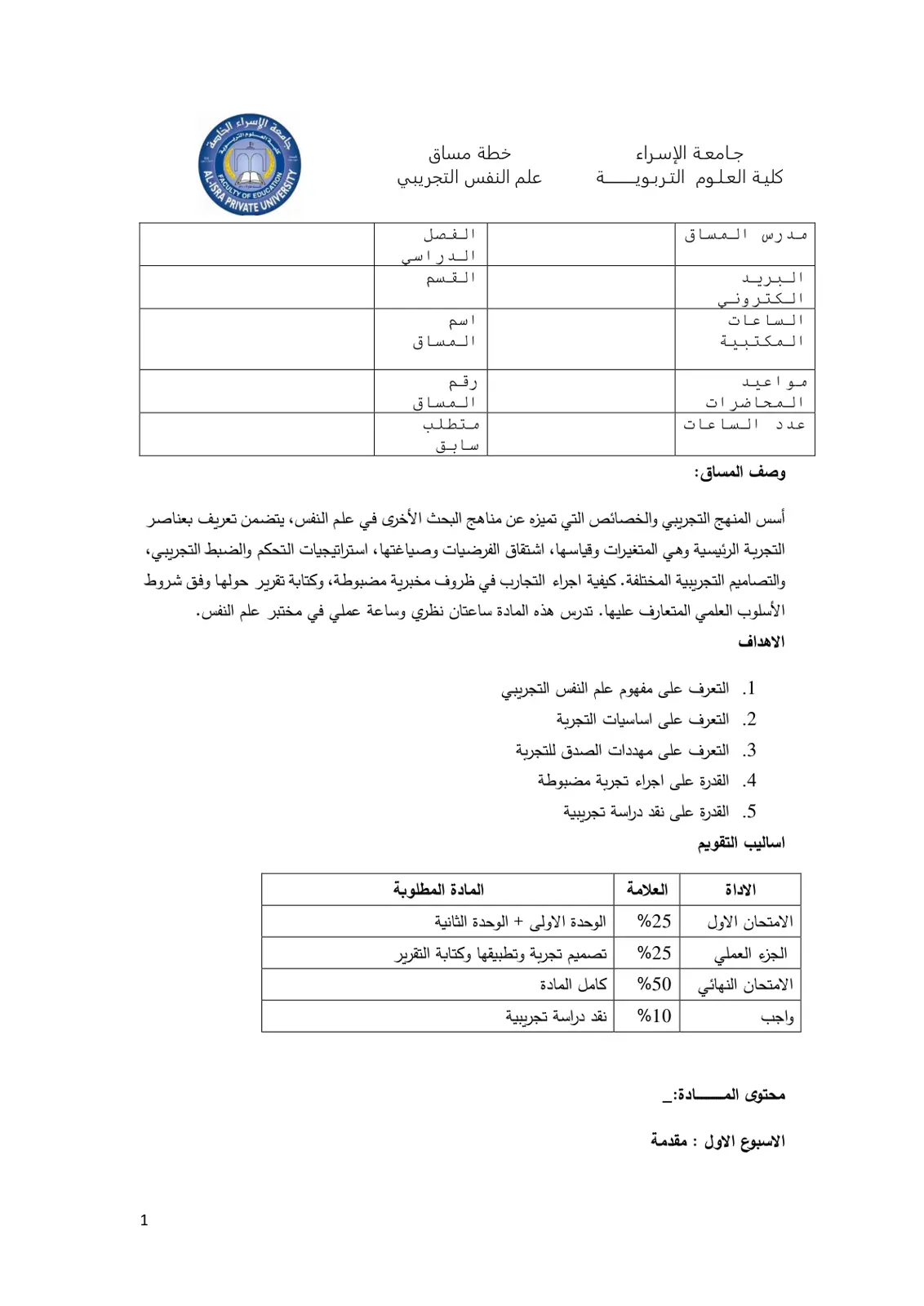 غلاف تقرير خطة مساق علم النفس التجريبي