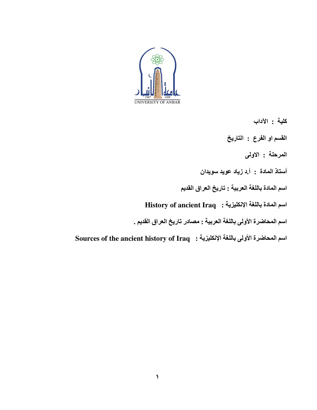 غلاف تقرير تاريخ العراق القديم