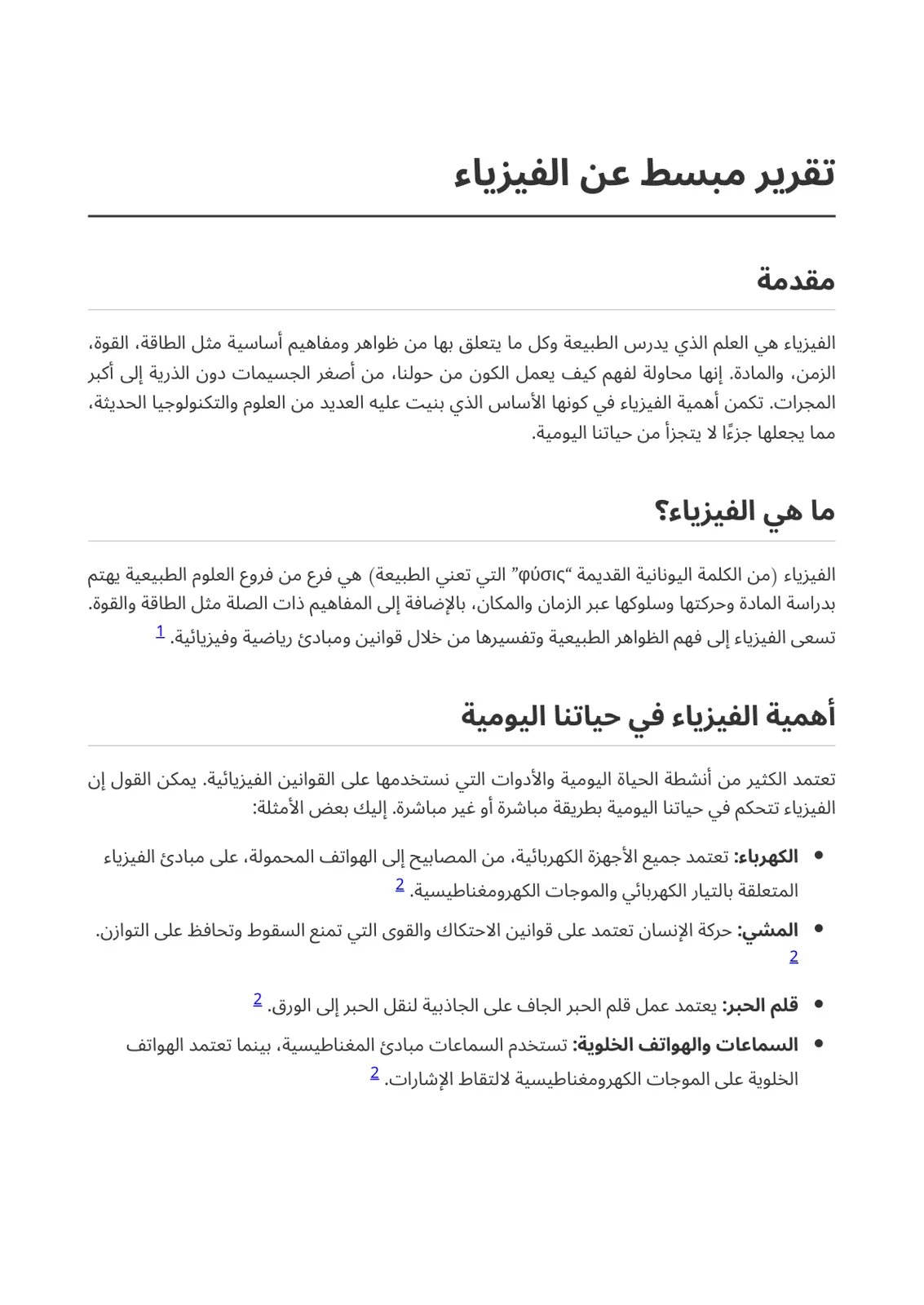 غلاف تقرير تقرير مبسط عن الفيزياء