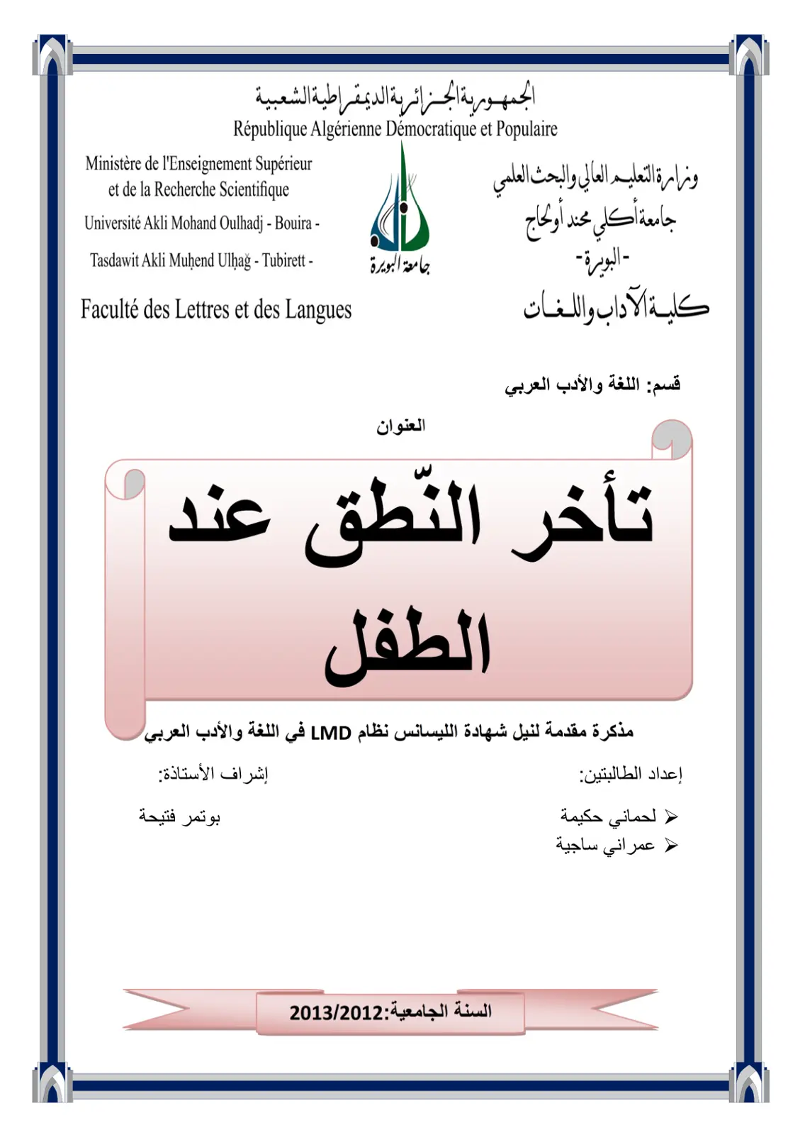 غلاف تقرير تأخر النطق عند الطفل