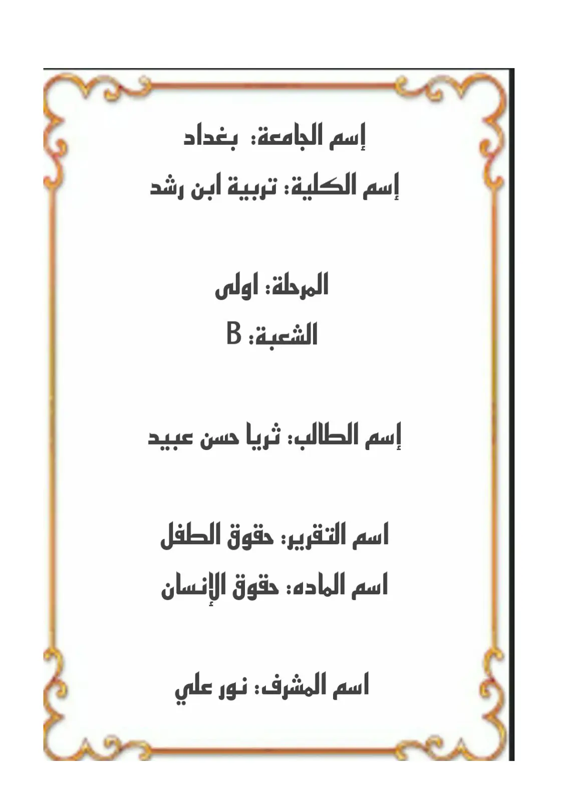 غلاف تقرير حقوق الطفل