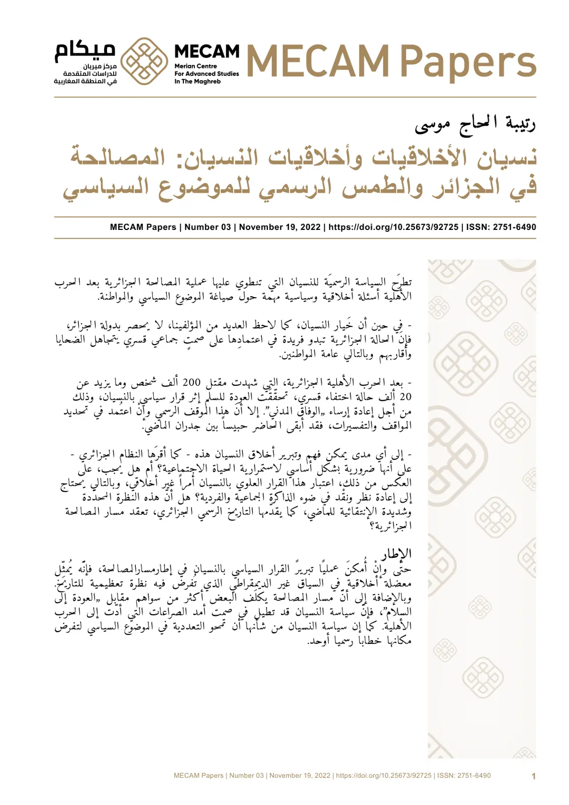 غلاف تقرير نسيان الأخلاقيات وأخلاقيات النسيان: المصالحة في الجزائر والطمس الرسمي للموضوع السياسي