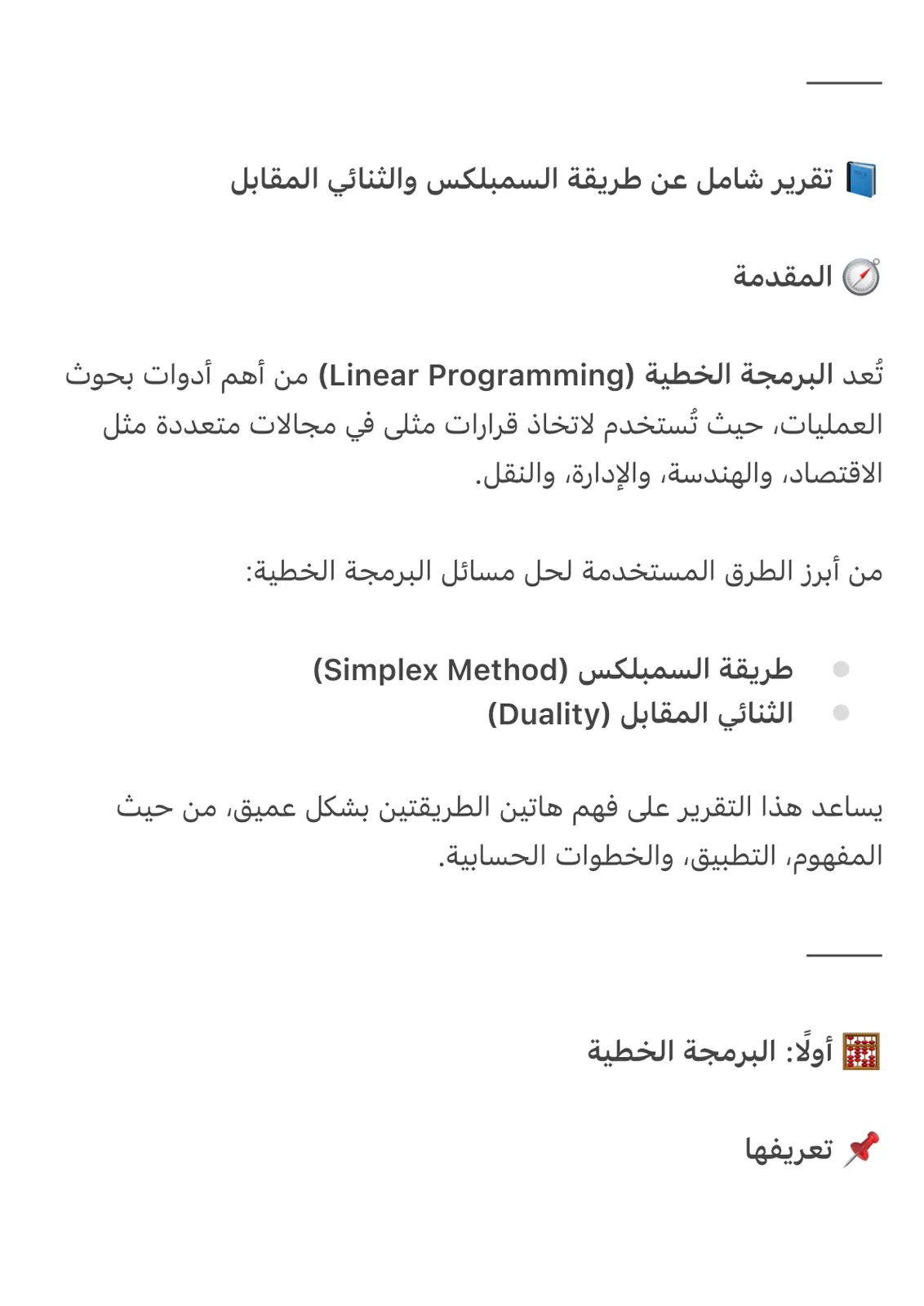 غلاف تقرير تقرير شامل عن طريقة السمبلكس والثنائي المقابل