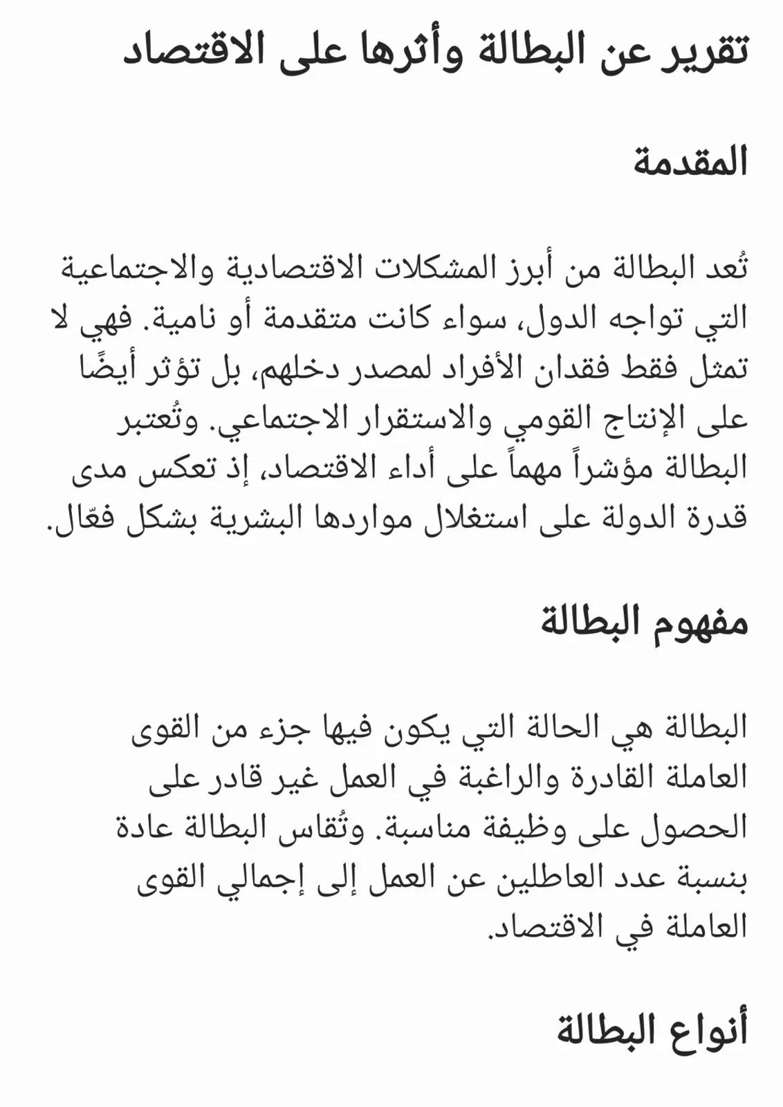 غلاف تقرير تقرير عن البطالة واثرها على الاقتصاد