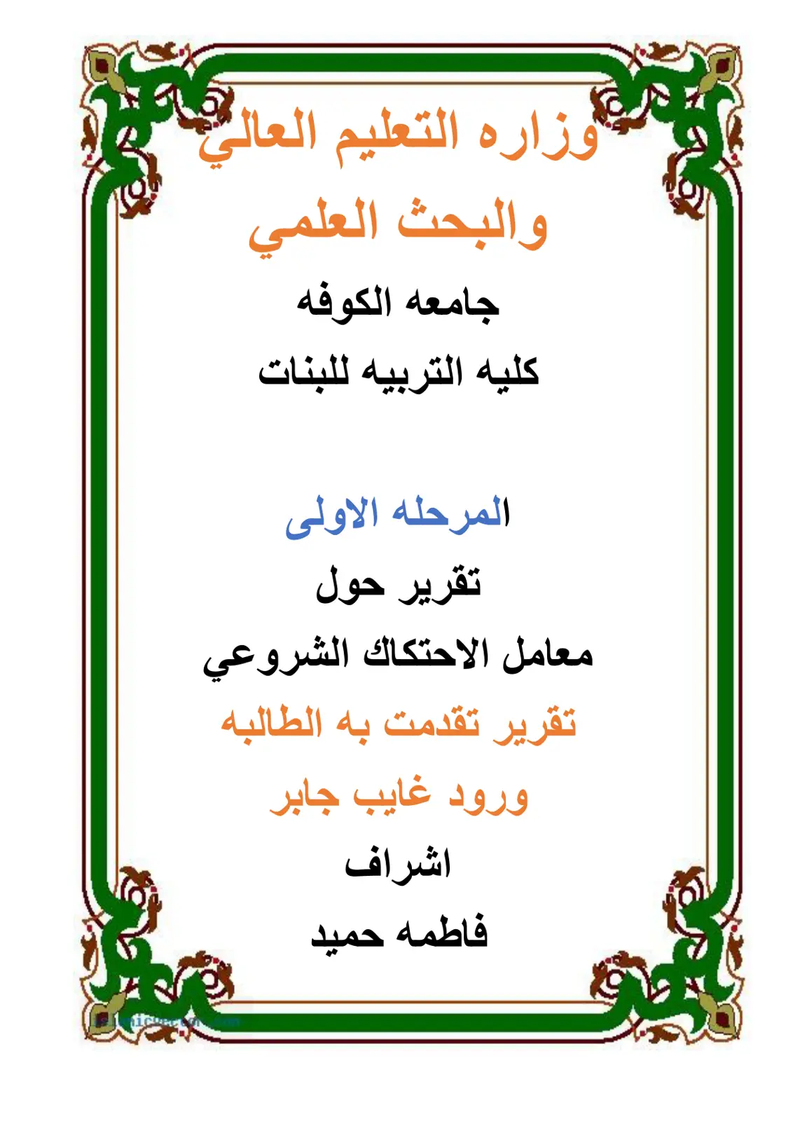 غلاف تقرير معامل الاحتكاك الشروعي