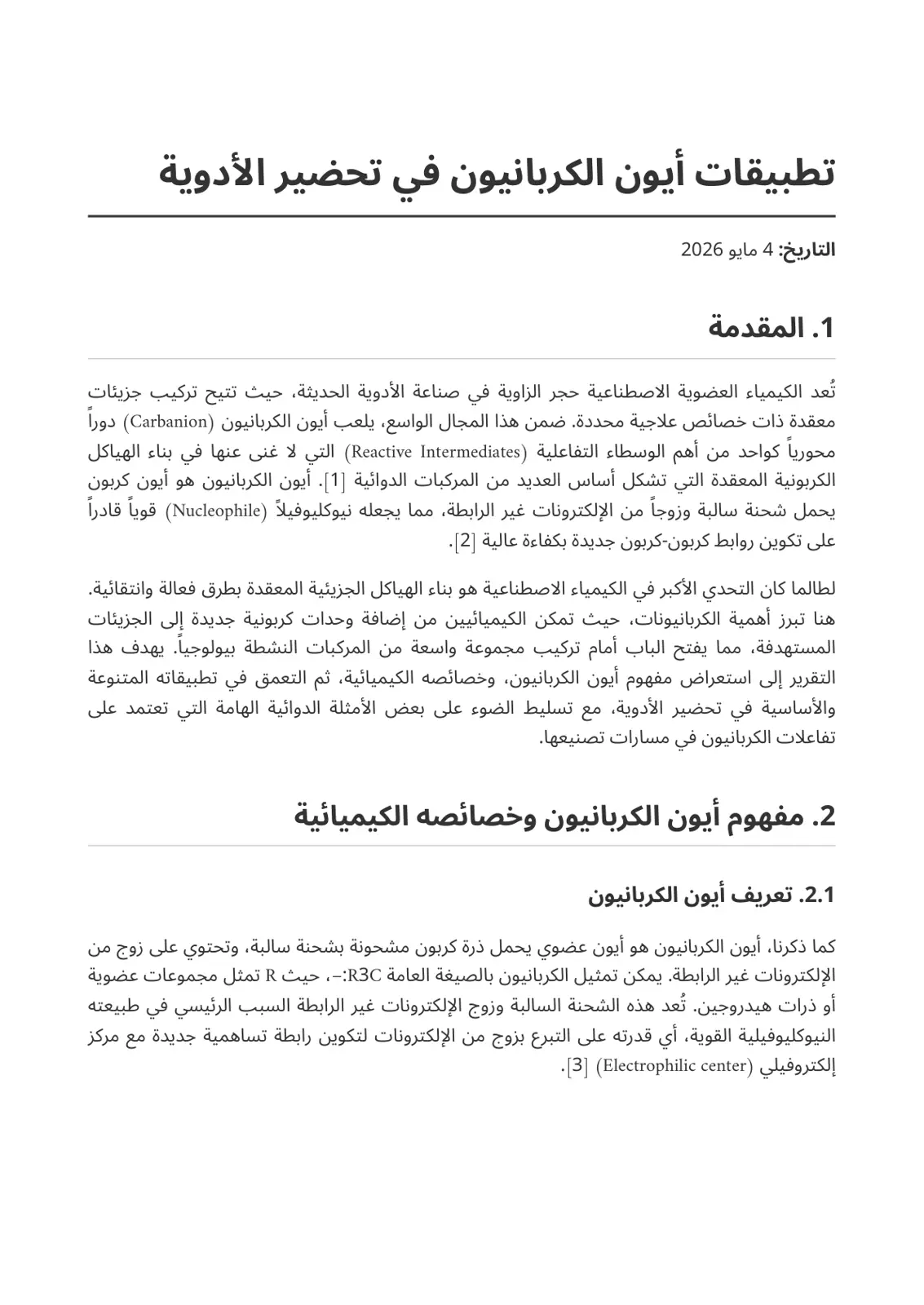 غلاف تقرير تطبيقات أيون الكربانيون في تحضير الأدوية