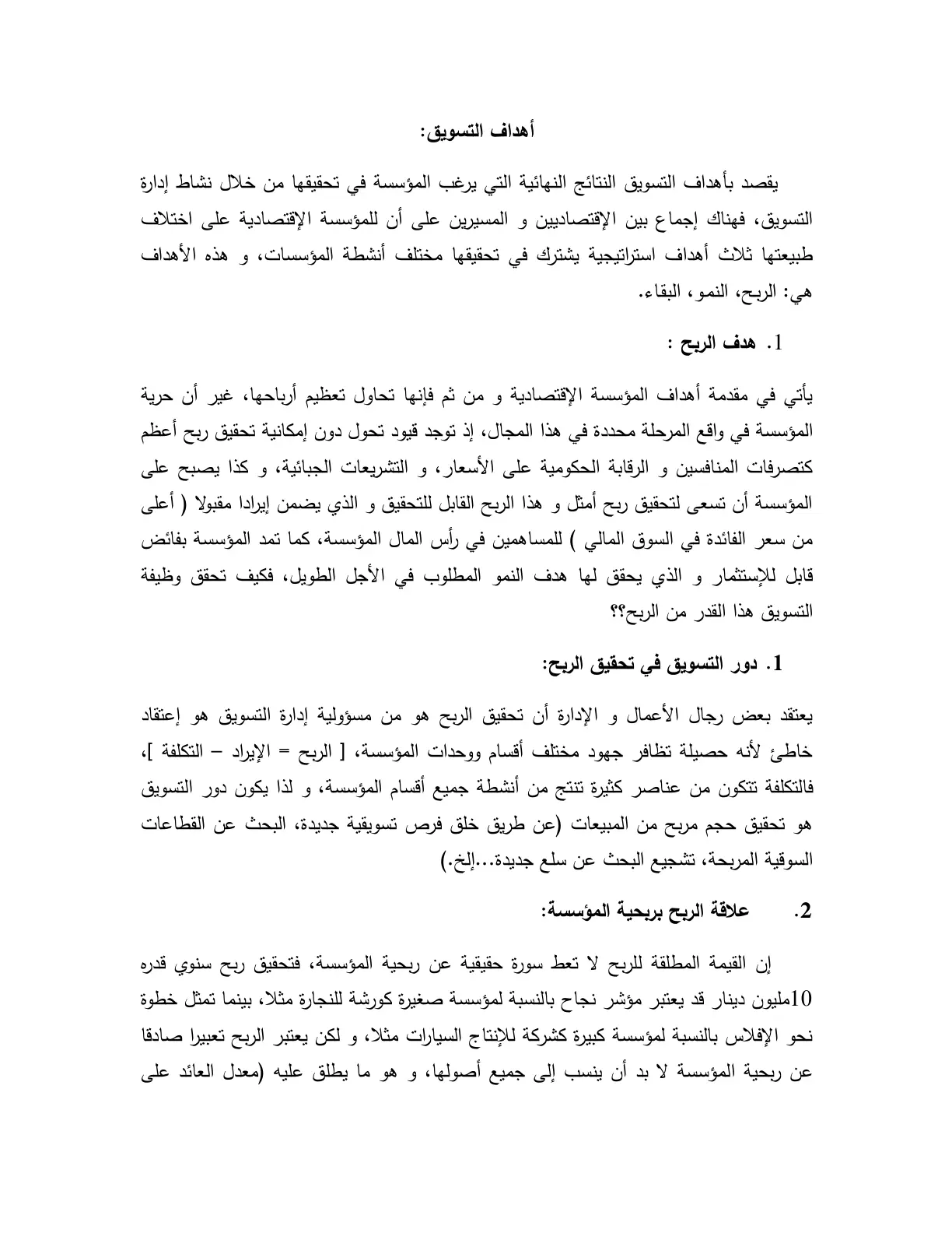 غلاف تقرير أهداف التسويق