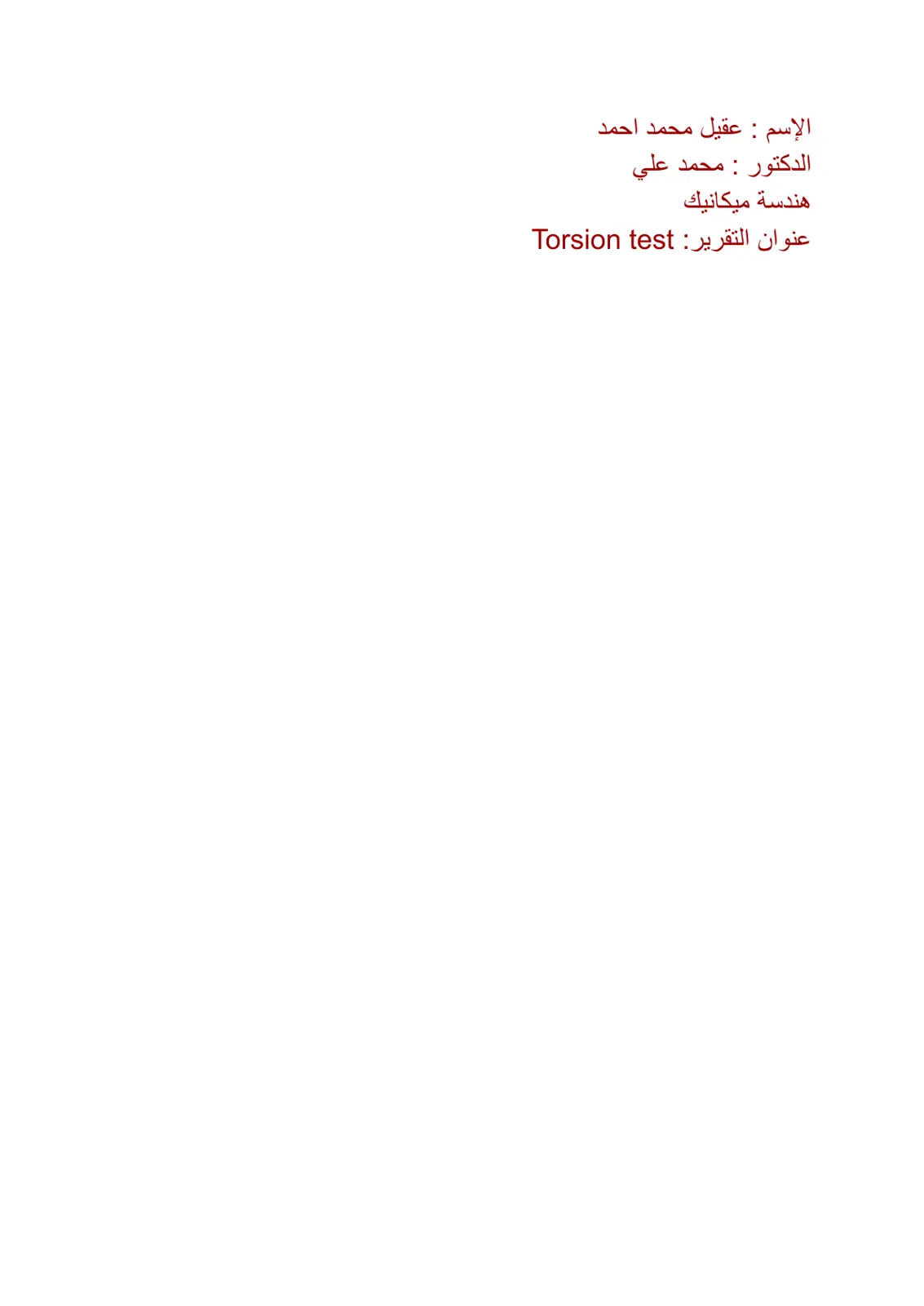 غلاف تقرير Torsion test