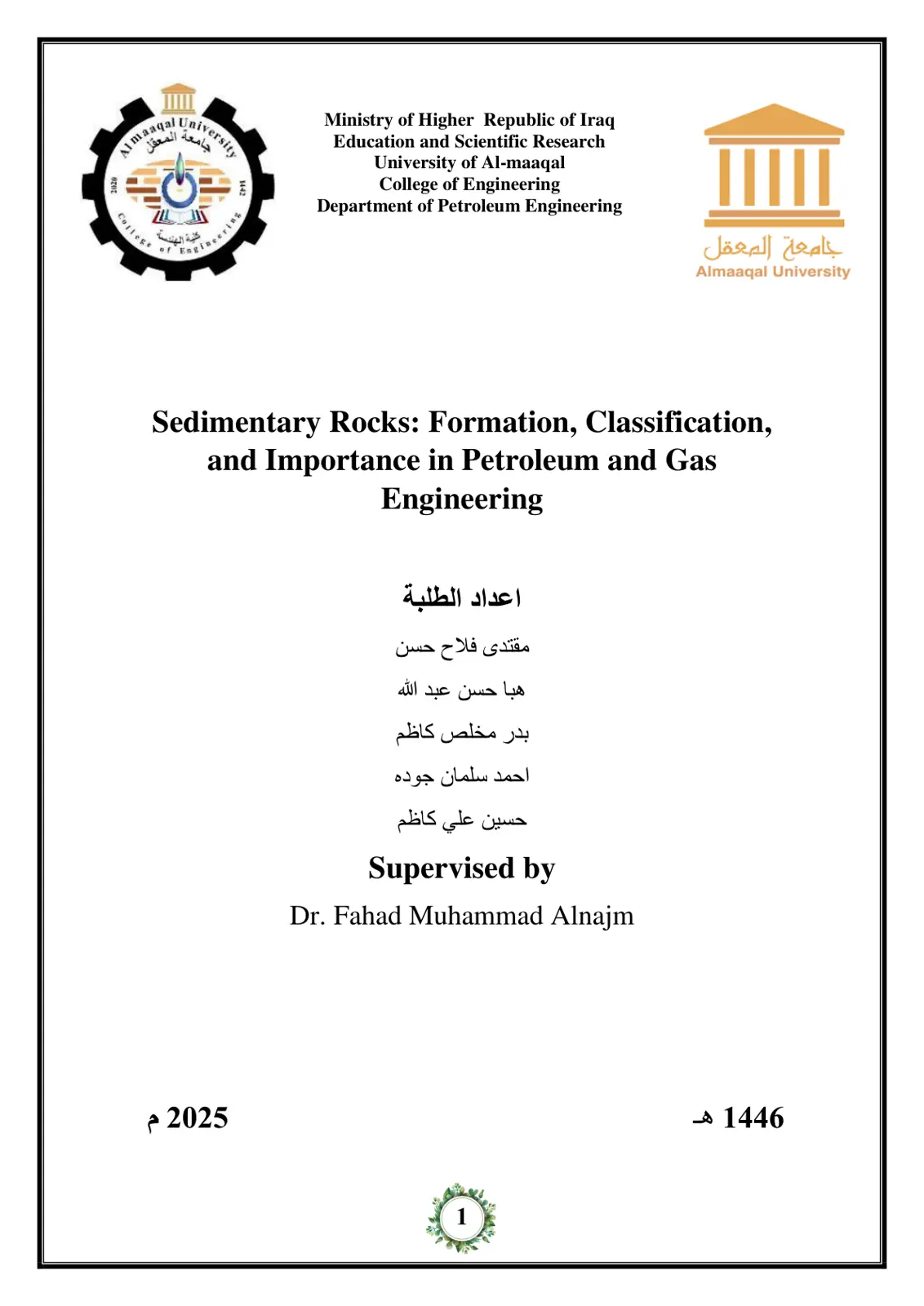 غلاف تقرير Sedimentary Rocks: Formation, Classification, and Importance in Petroleum and Gas Engineering