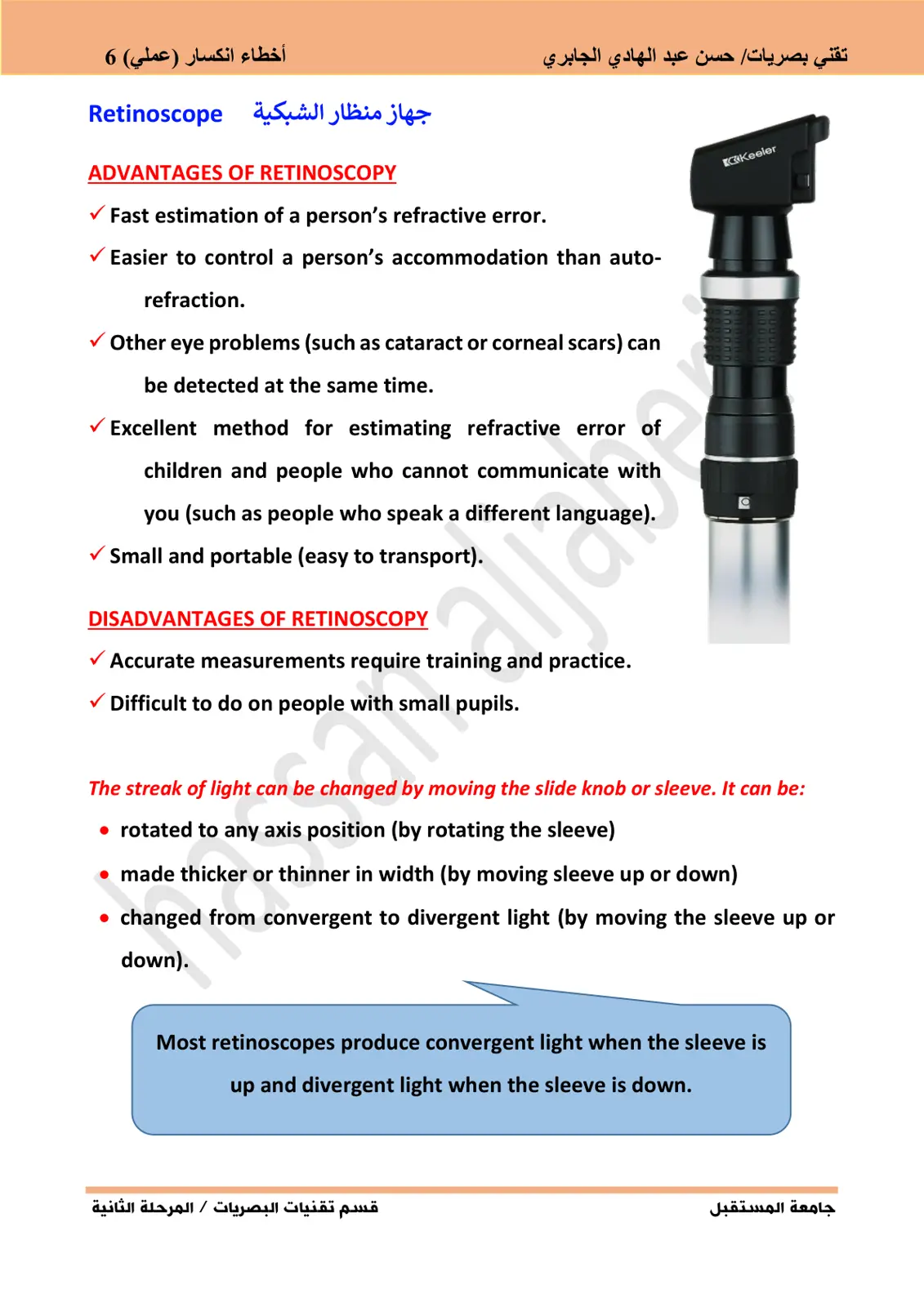 غلاف تقرير جهاز منظار الشبكية Retinoscope