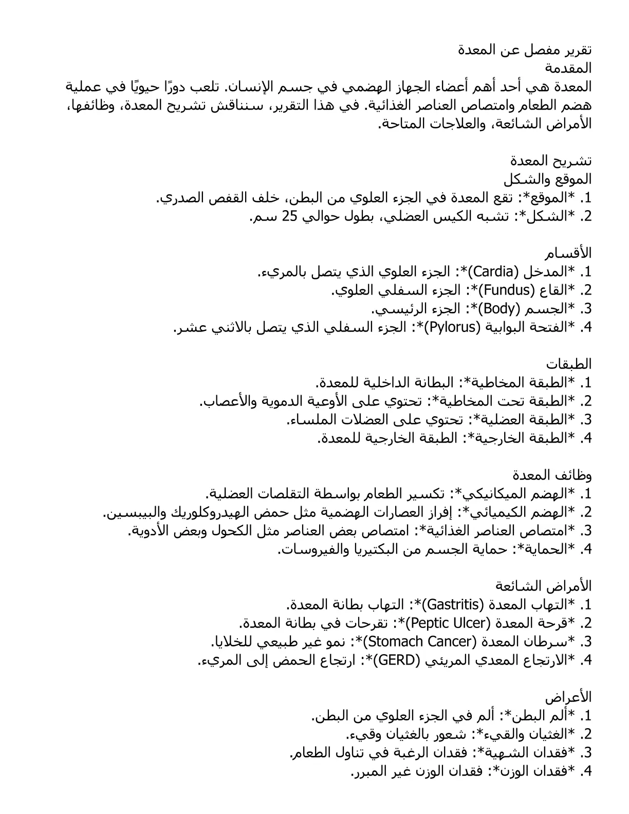 غلاف تقرير تقرير مفصل عن المعدة