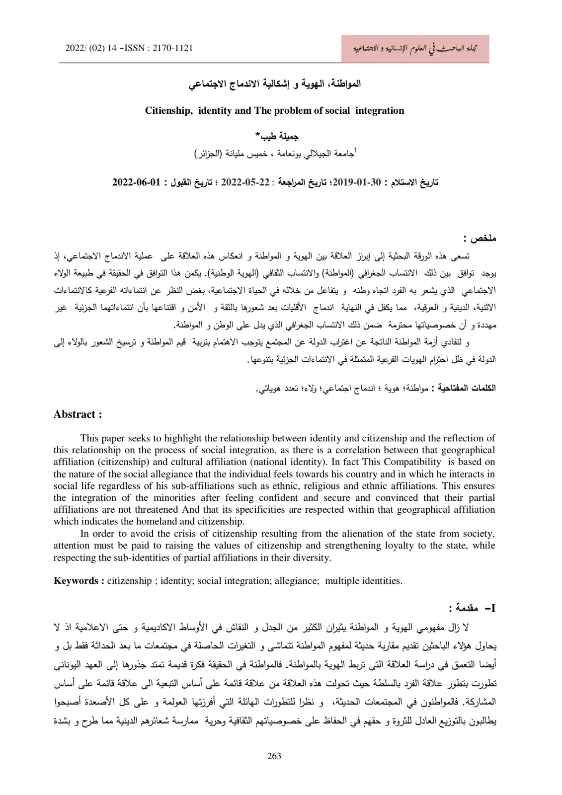 غلاف تقرير Citizenship, identity and The problem of social integration