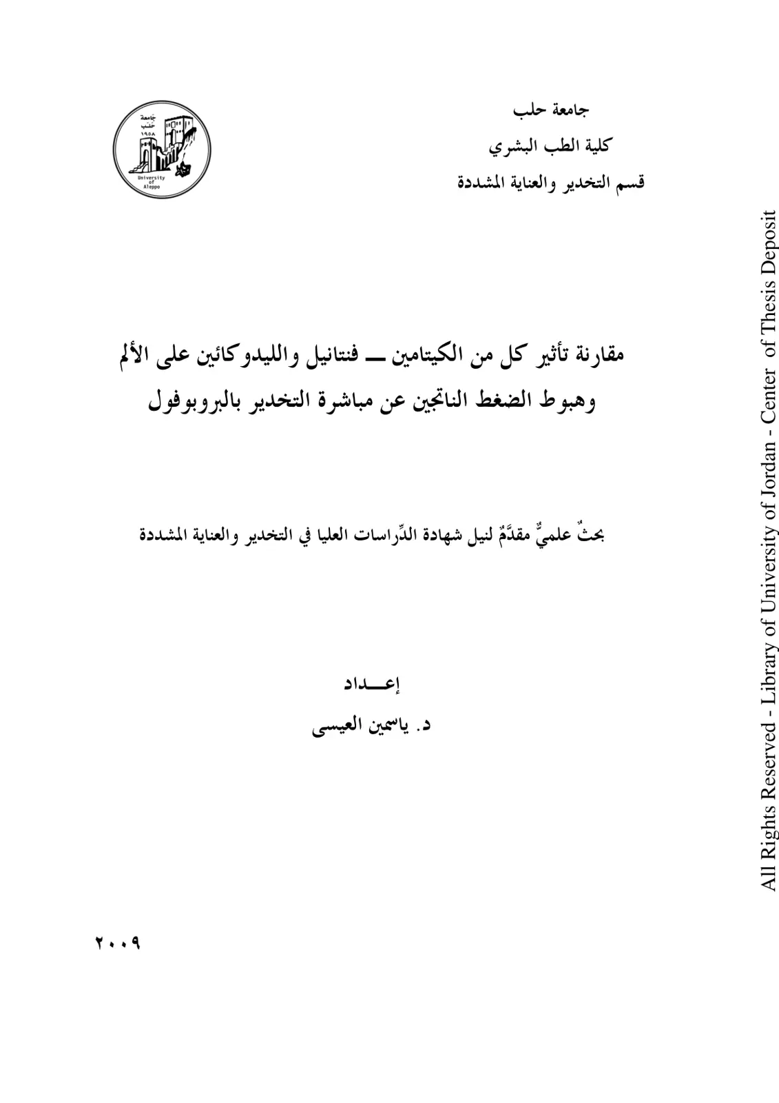 غلاف تقرير مقارنة تأثير كل من الكيتامين - فنتانيل والليدوكائين على الألم وهبوط الضغط الناتجين عن مباشرة التخدير بالبروبوفول