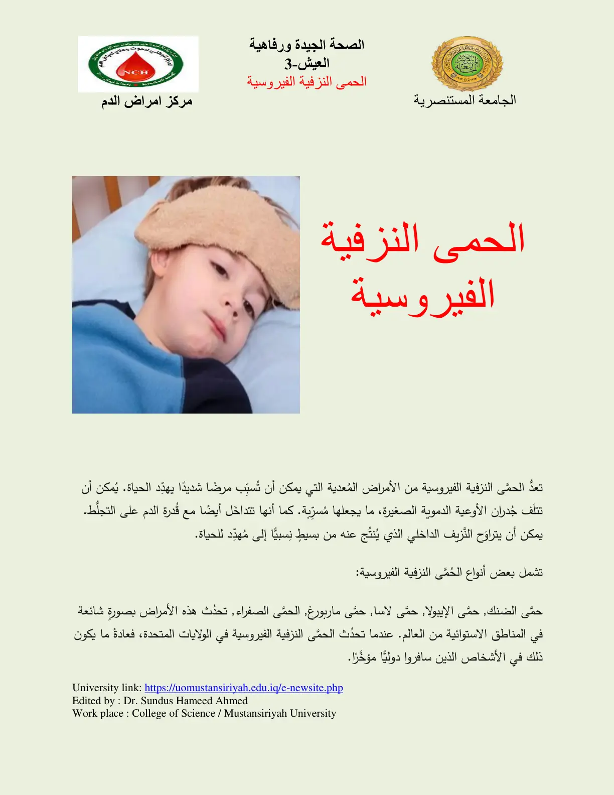 غلاف تقرير الحمى النزفية الفيروسية