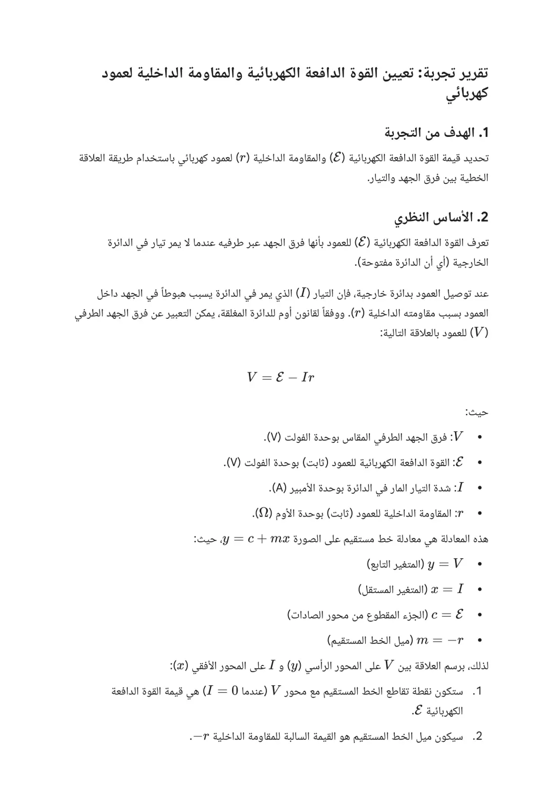 غلاف تقرير تقرير تجربة: تعيين القوة الدافعة الكهربائية والمقاومة الداخلية لعمود كهربائي