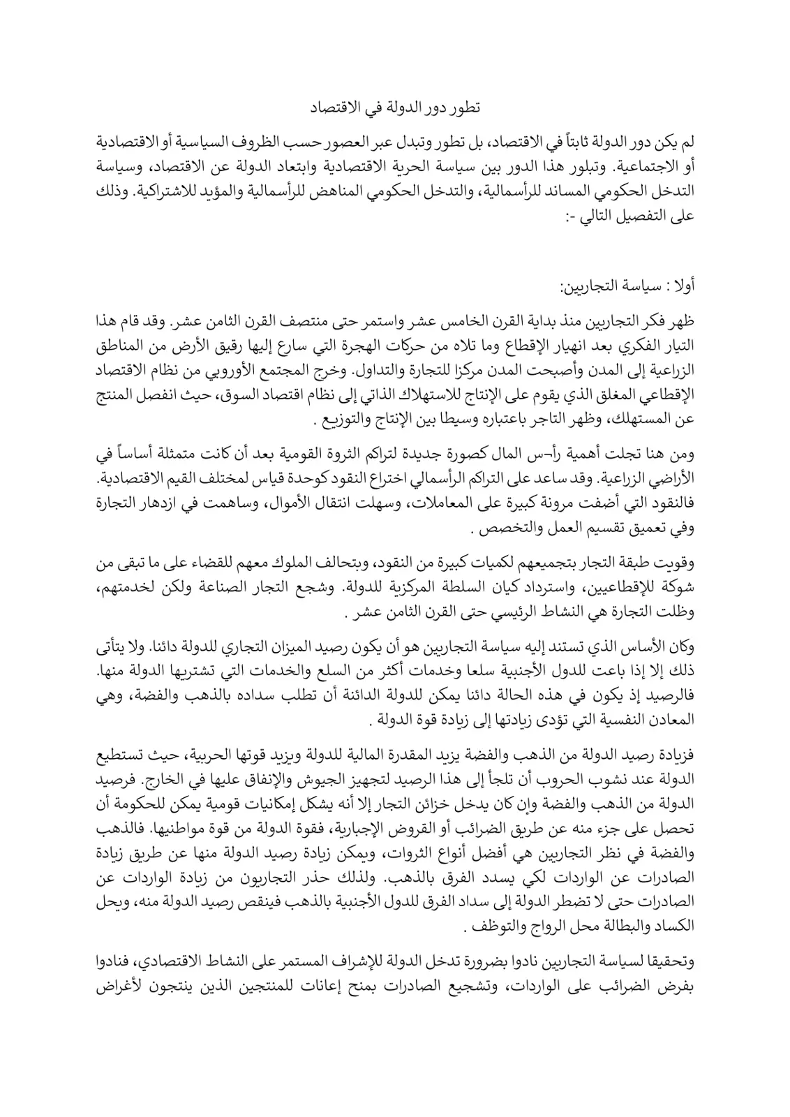 غلاف تقرير تطور دور الدولة في الاقتصاد
