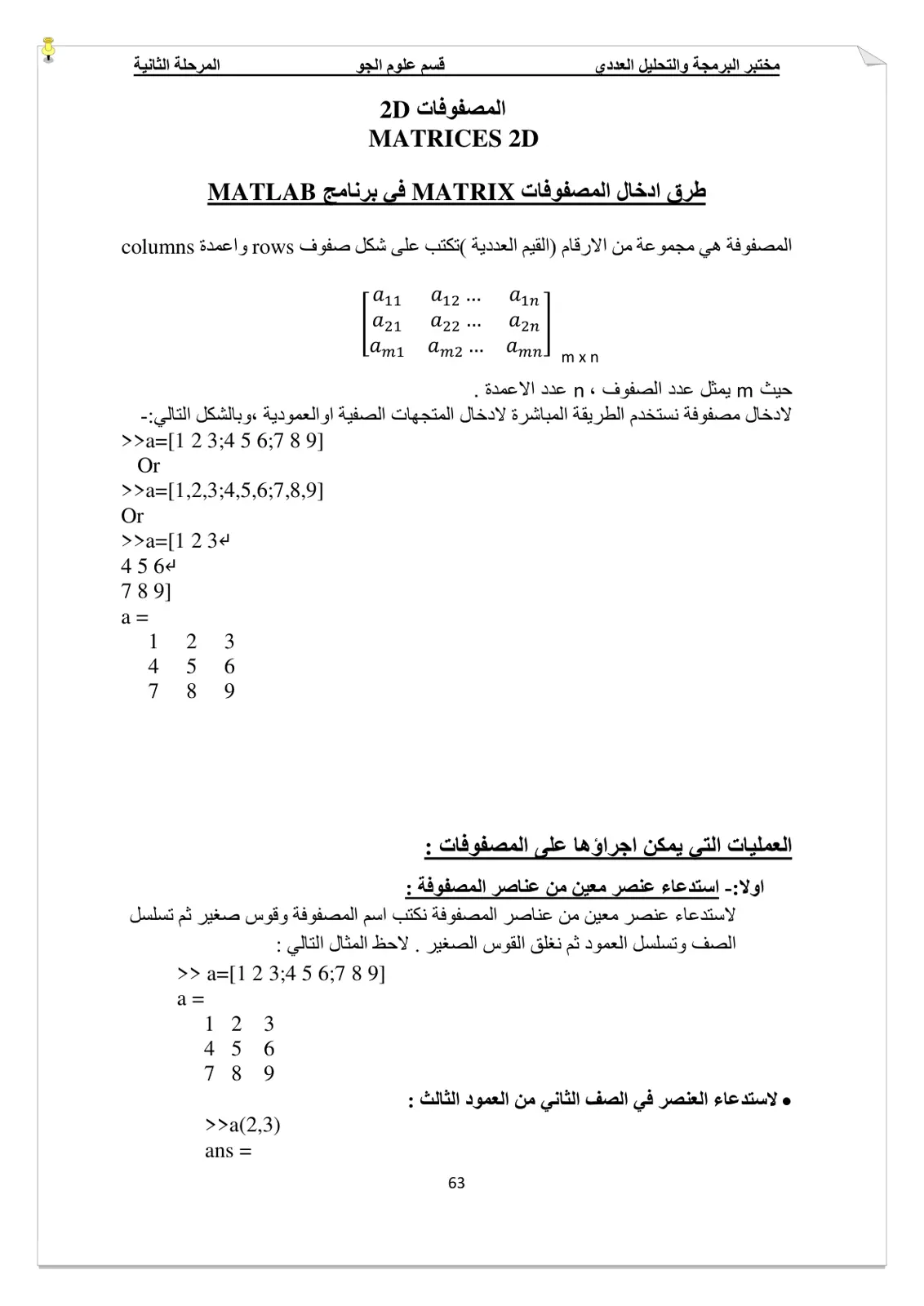 غلاف تقرير البرمجة والتحليل العددي - المصفوفات 2D