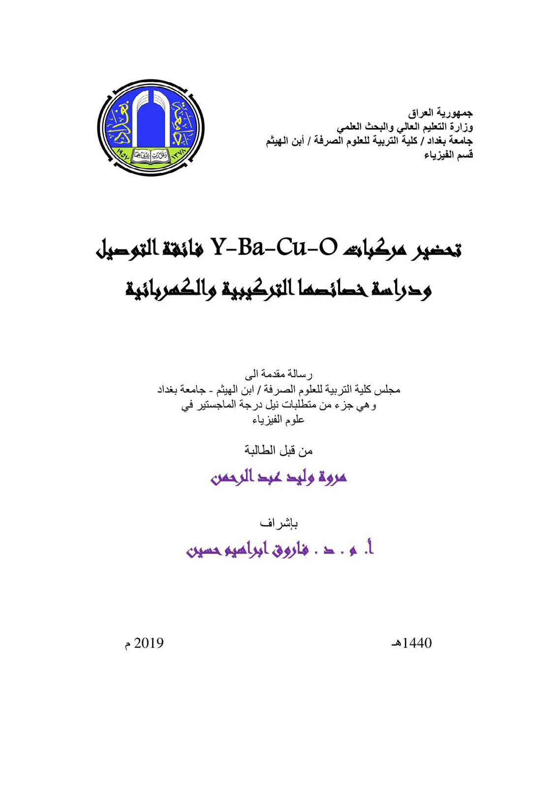غلاف تقرير تحضير مركبات Y-Ba-Cu-O فائقة التوصيل ودراسة خصائصها التركيبية والكهربائية