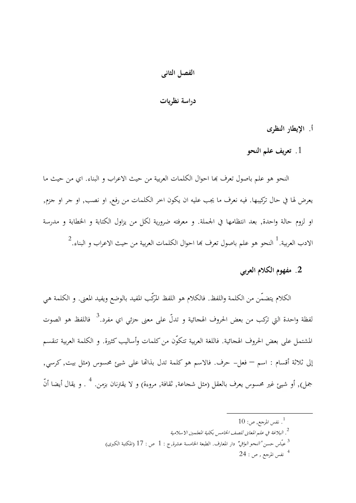 غلاف تقرير الإيطار النظرى الفصل الثاني دراسة نظريات