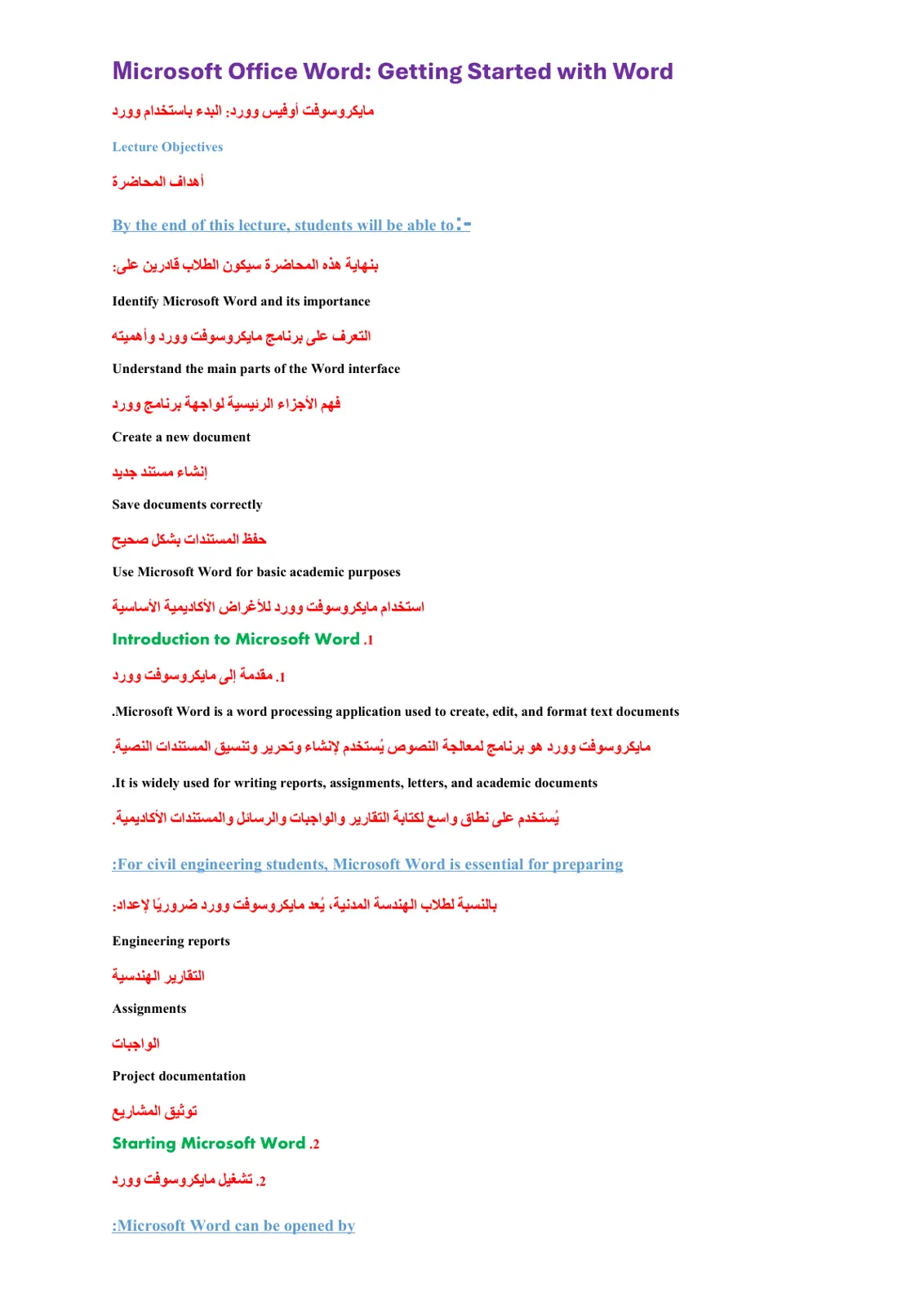 غلاف تقرير Microsoft Office Word: Getting Started with Word