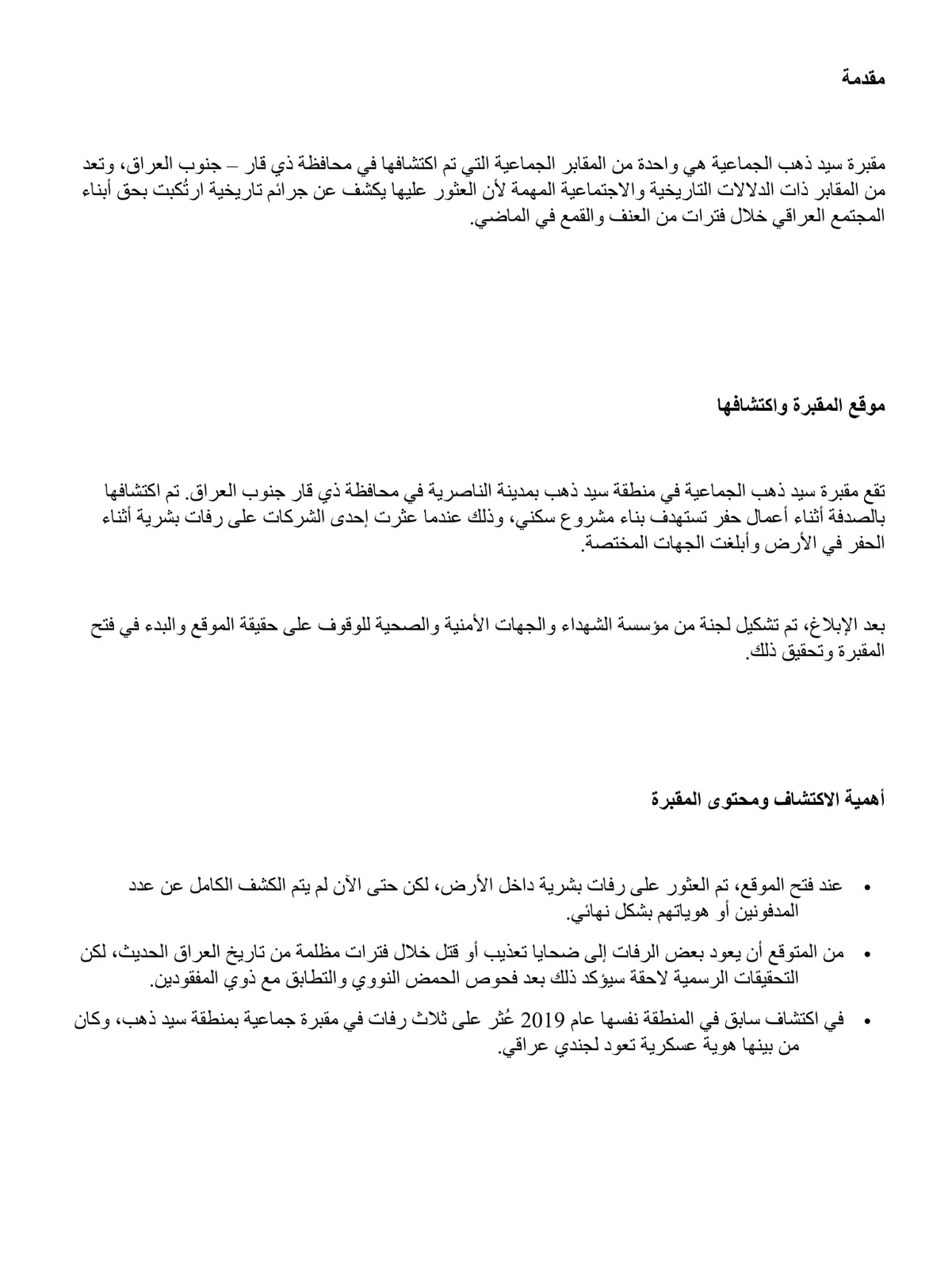 غلاف تقرير تقرير مقبرة سيد ذهب الجماعية
