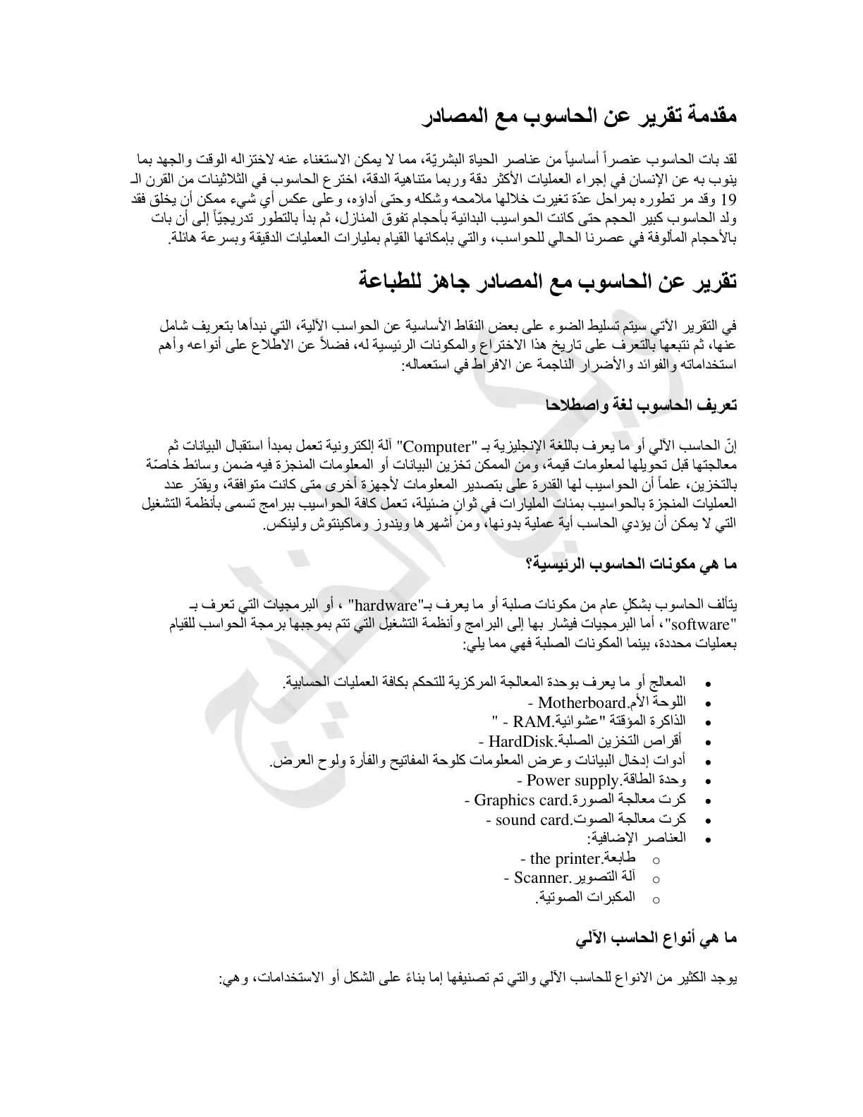 غلاف تقرير تقرير عن الحاسوب مع المصادر