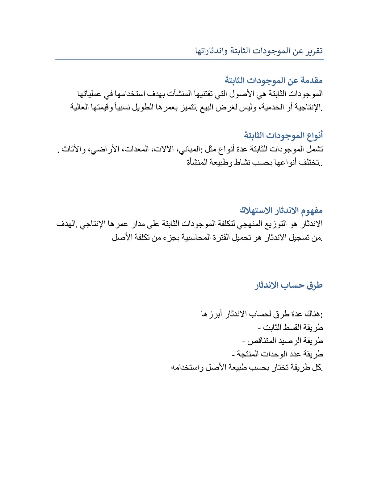 غلاف تقرير تقرير عن الموجودات الثابتة واندثاراتها