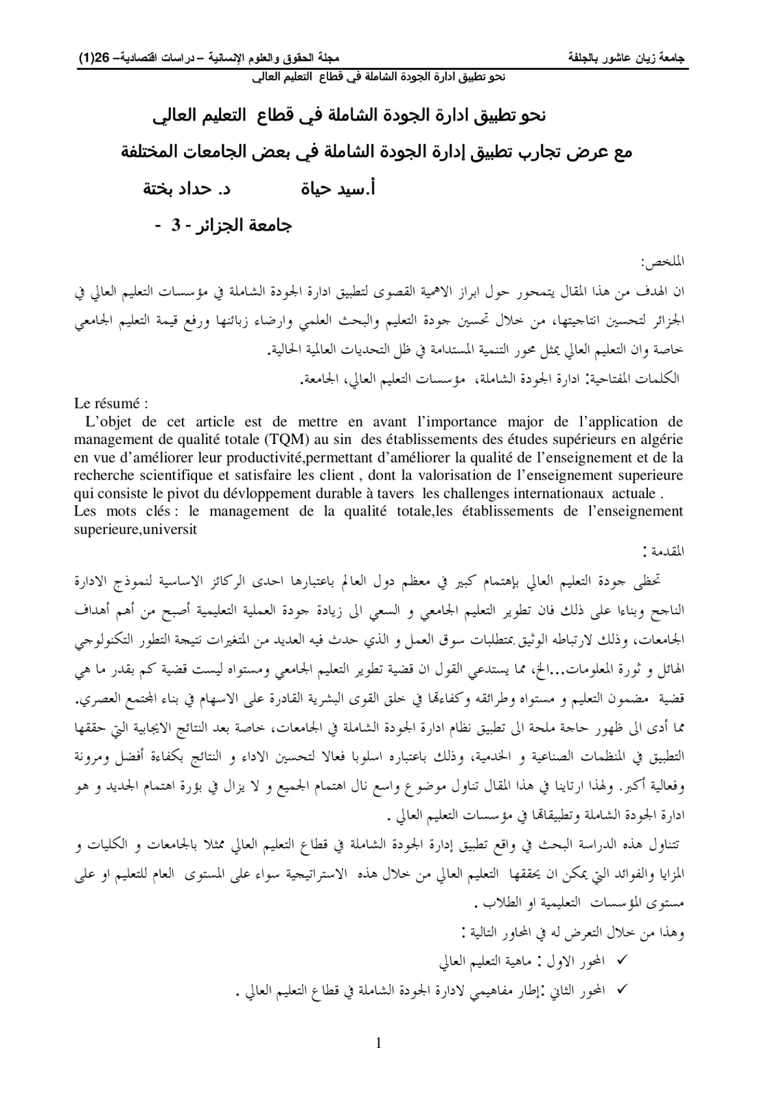 غلاف تقرير نحو تطبيق إدارة الجودة الشاملة في قطاع التعليم العالي
