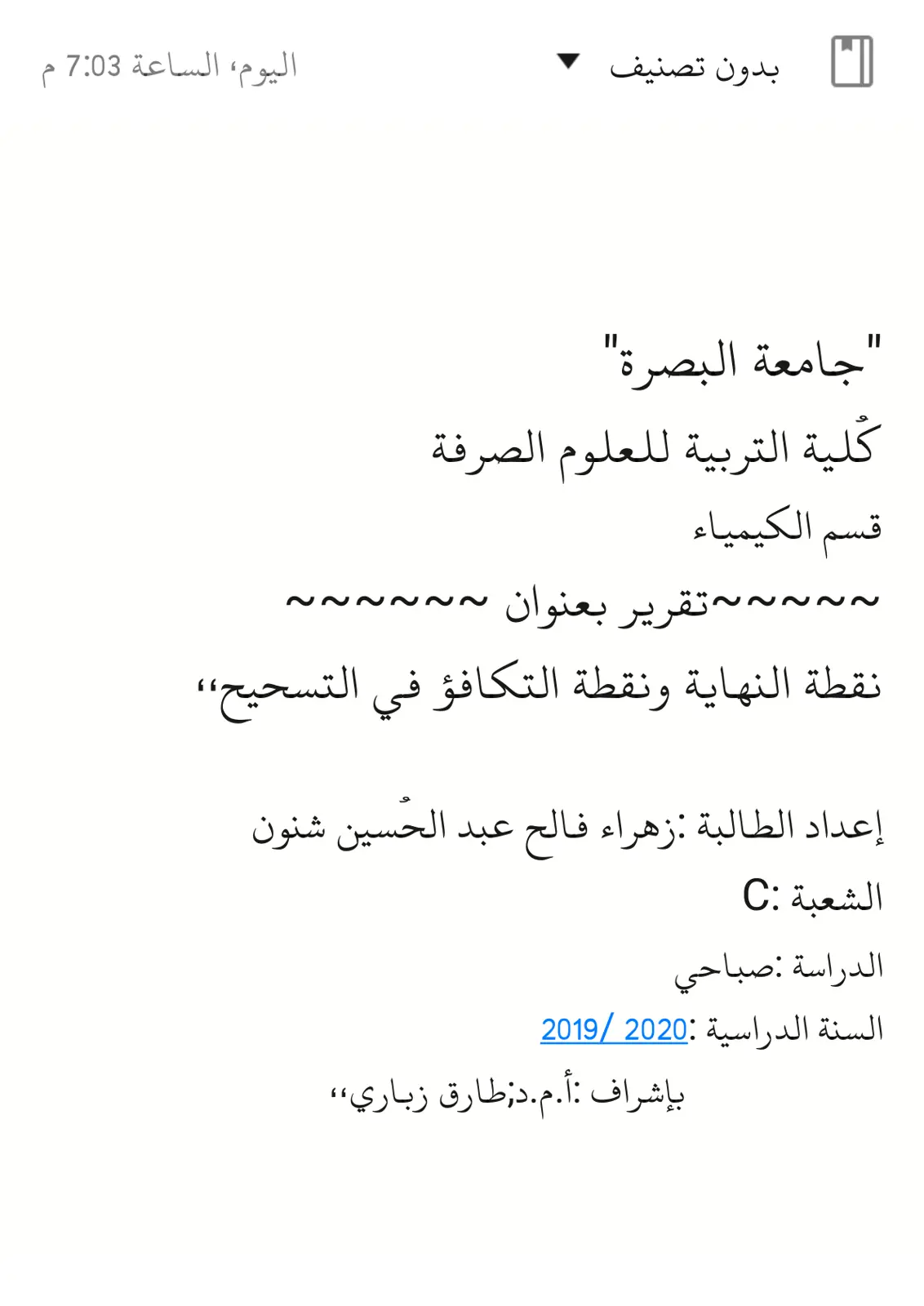 غلاف تقرير نقطة النهاية ونقطة التكافؤ في التسحيح