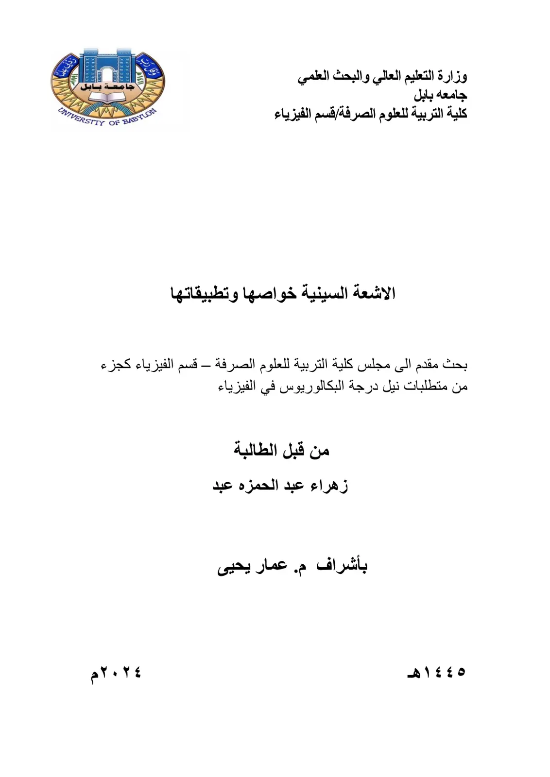 غلاف تقرير الاشعة السينية خواصها وتطبيقاتها