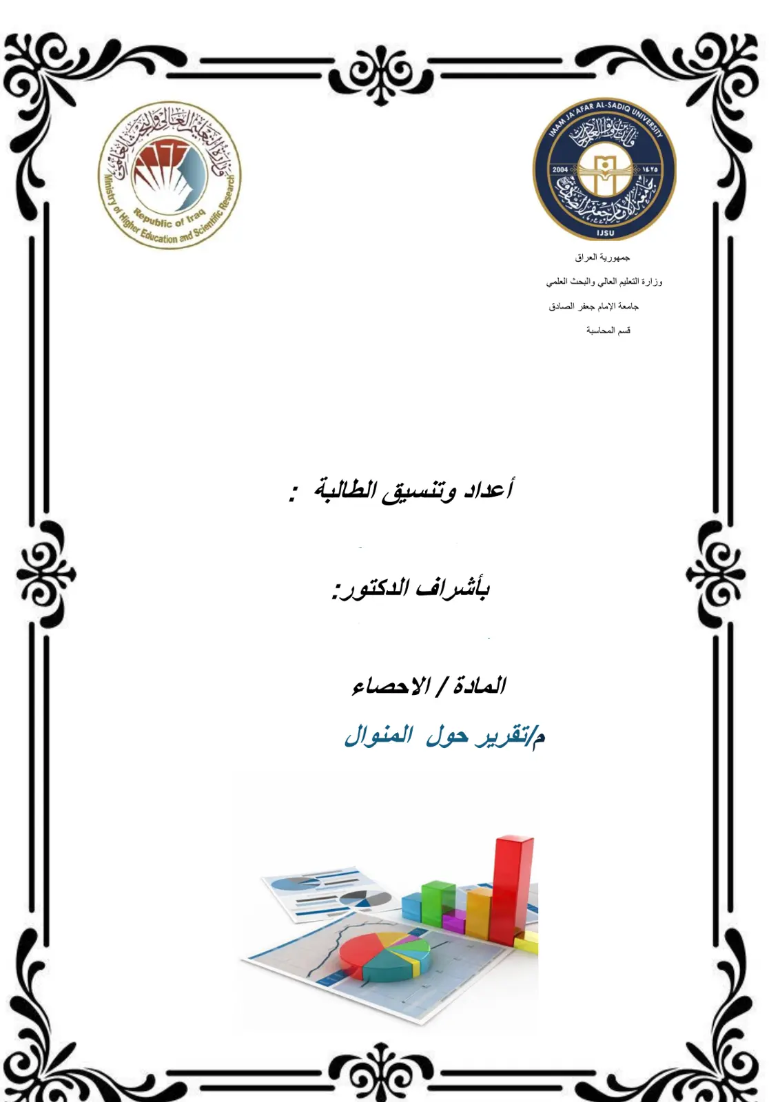 غلاف تقرير تقرير حول المنوال