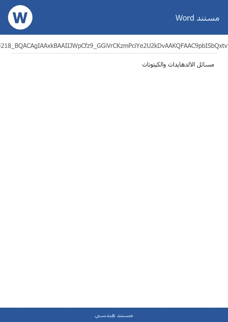 غلاف تقرير مسائل الالدهايدات والكيتونات