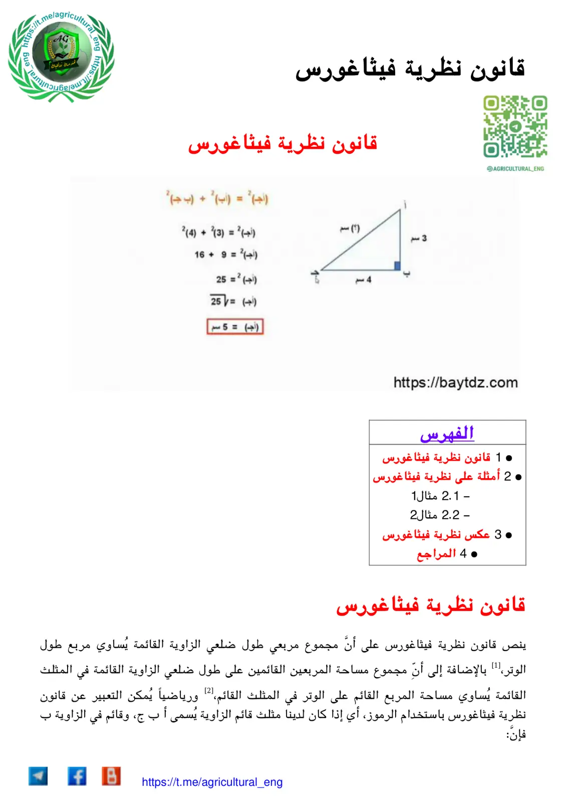 غلاف تقرير قانون نظرية فيثاغورس