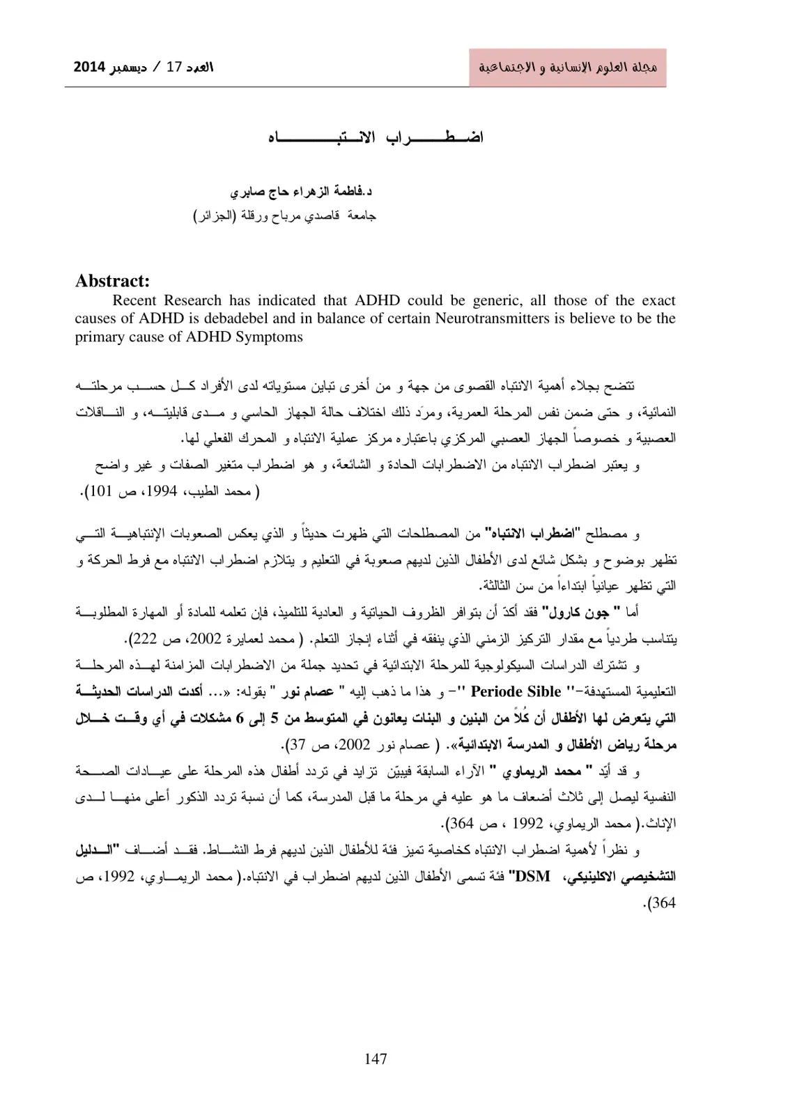 غلاف تقرير اضطراب الانتباه