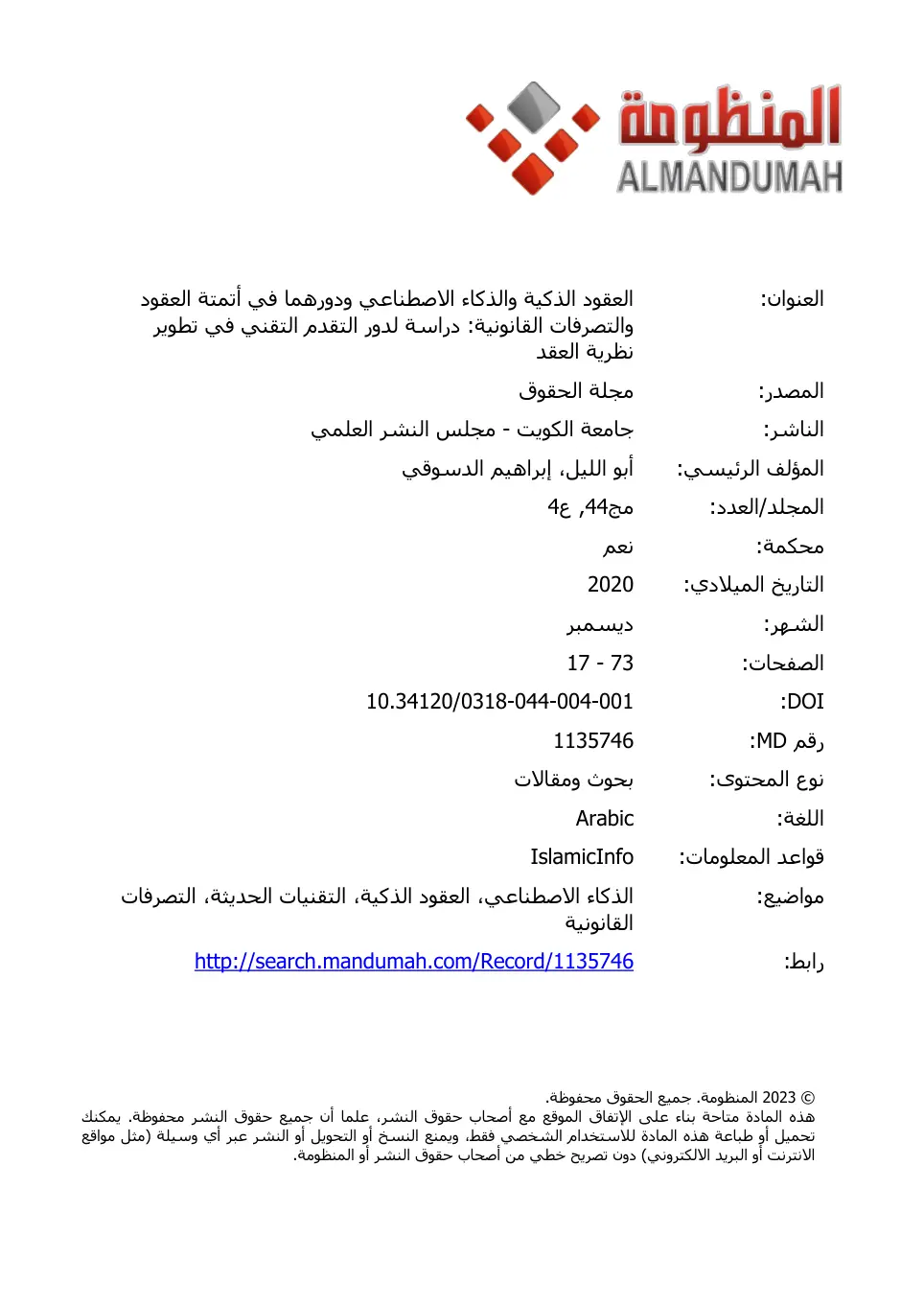 غلاف تقرير العقود الذكية والذكاء الاصطناعي ودورهما في أتمتة العقود والتصرفات القانونية دراسة لدور التقدم التقني في تطوير نظرية العقد