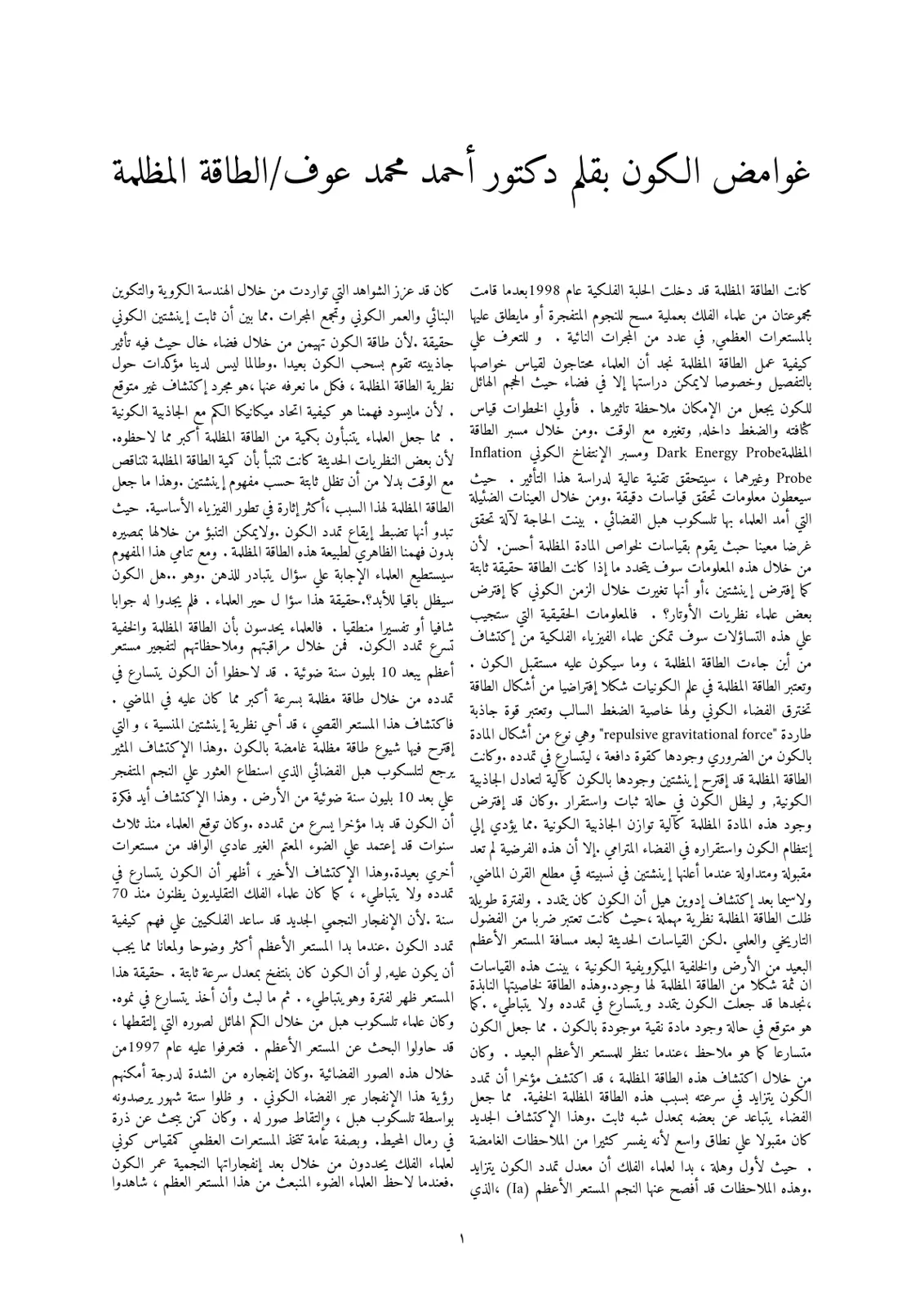 غلاف تقرير غوامض الكون: الطاقة المظلمة