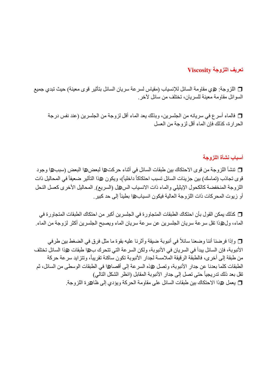 غلاف تقرير تعريف اللزوجة Viscosity