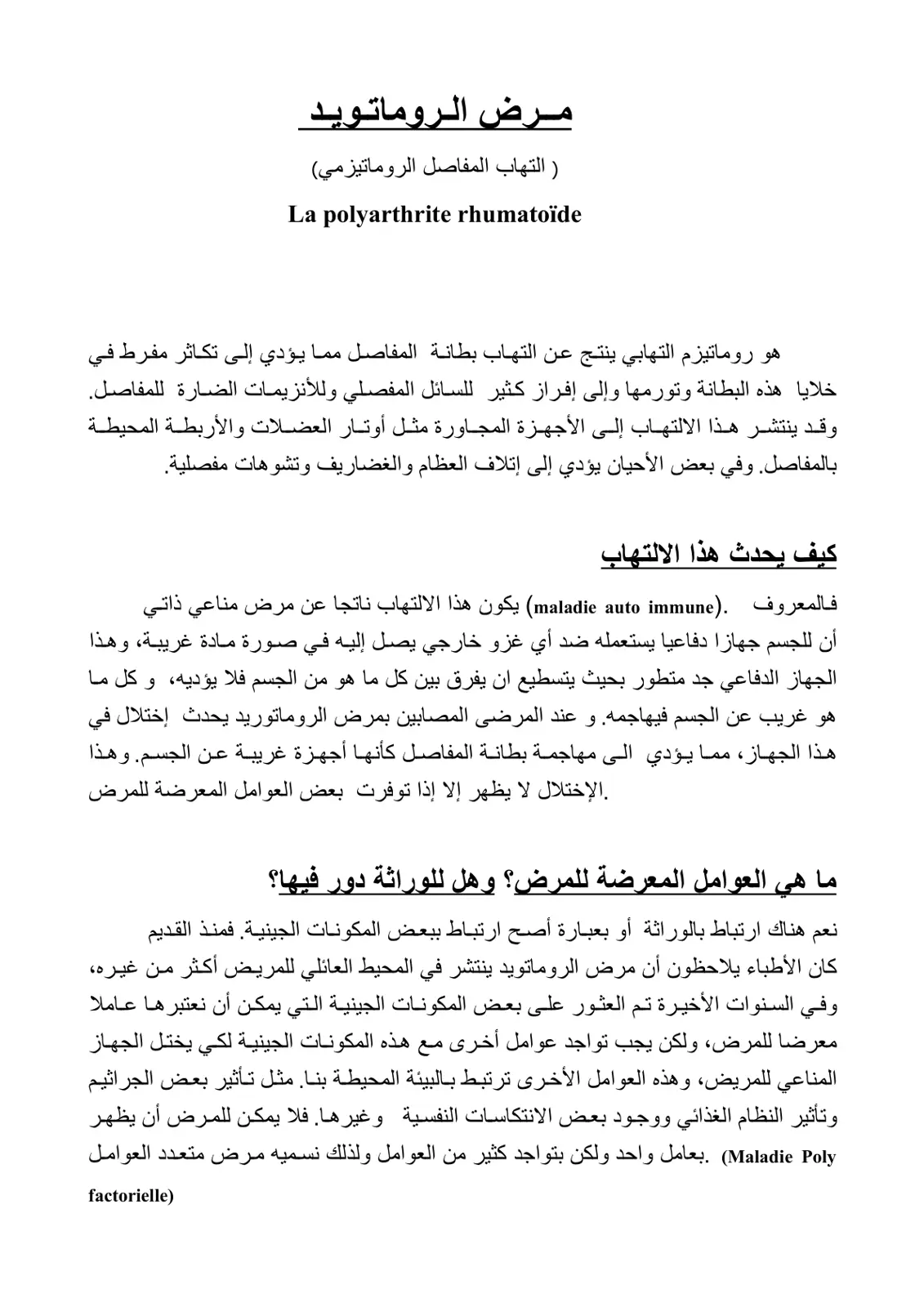 غلاف تقرير مرض الروماتويد - التهاب المفاصل الروماتيزمي