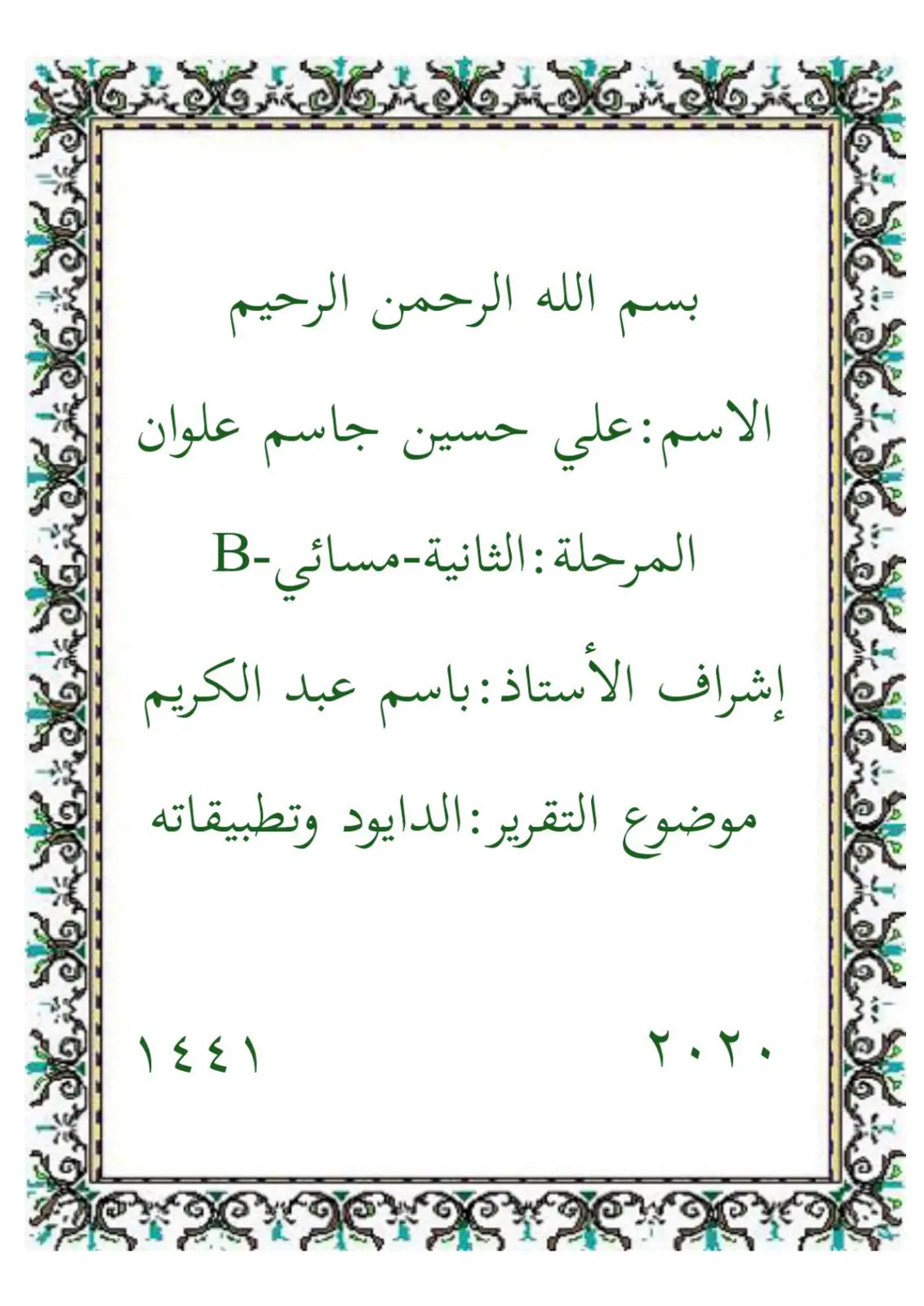 غلاف تقرير الدايود وتطبيقاته