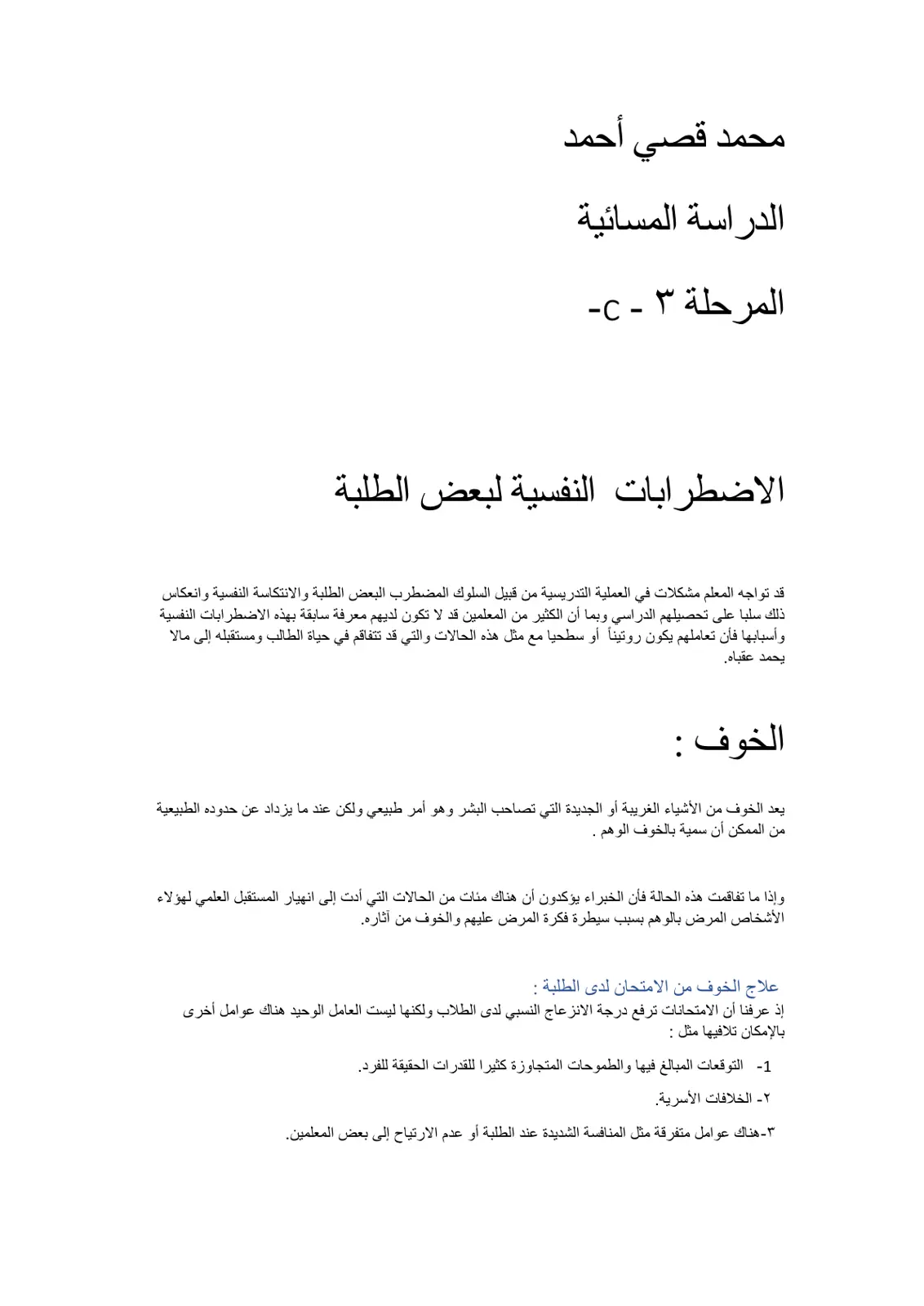 غلاف تقرير الاضطرابات النفسية لبعض الطلبة