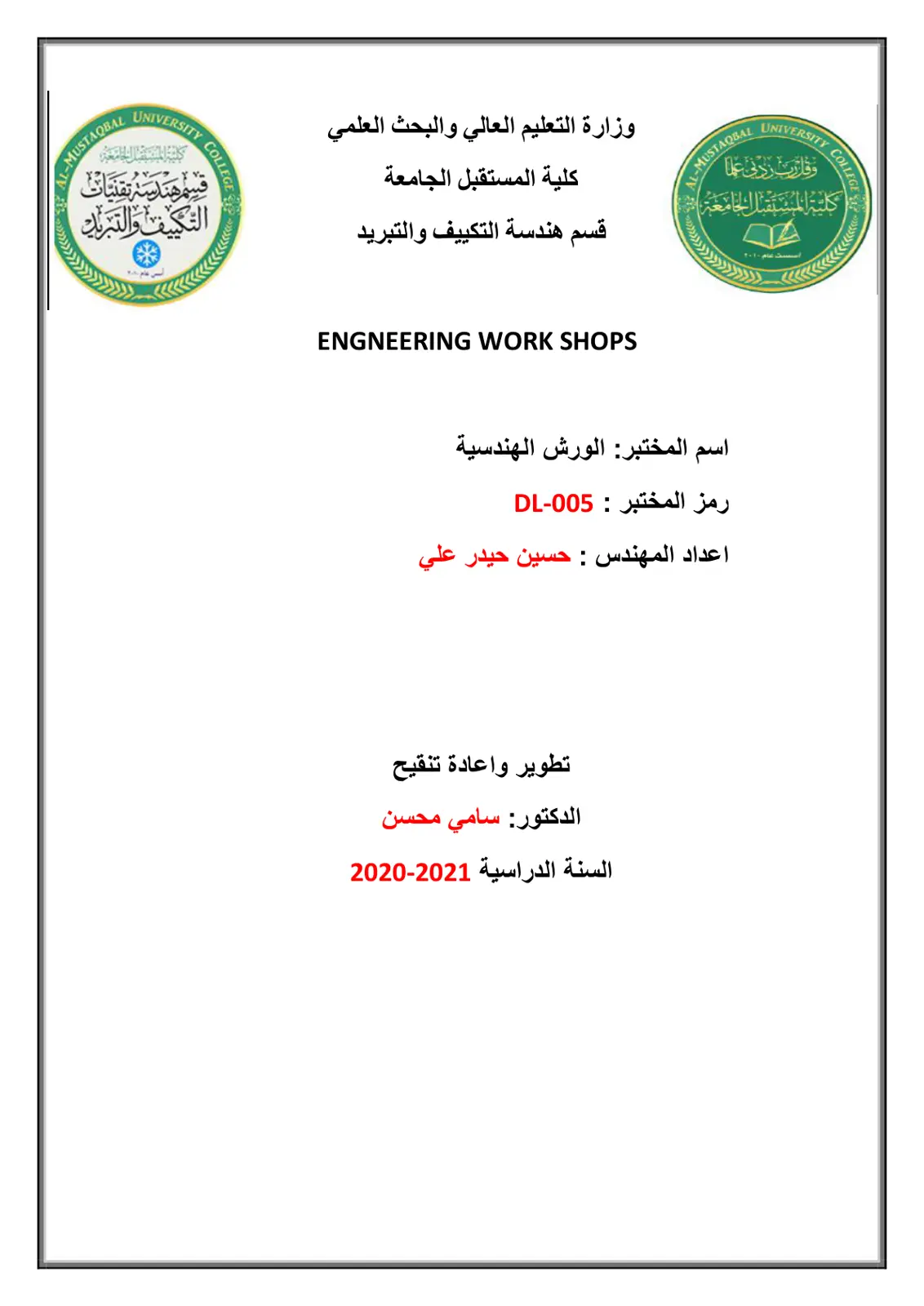 غلاف تقرير ENGINEERING WORKSHOPS