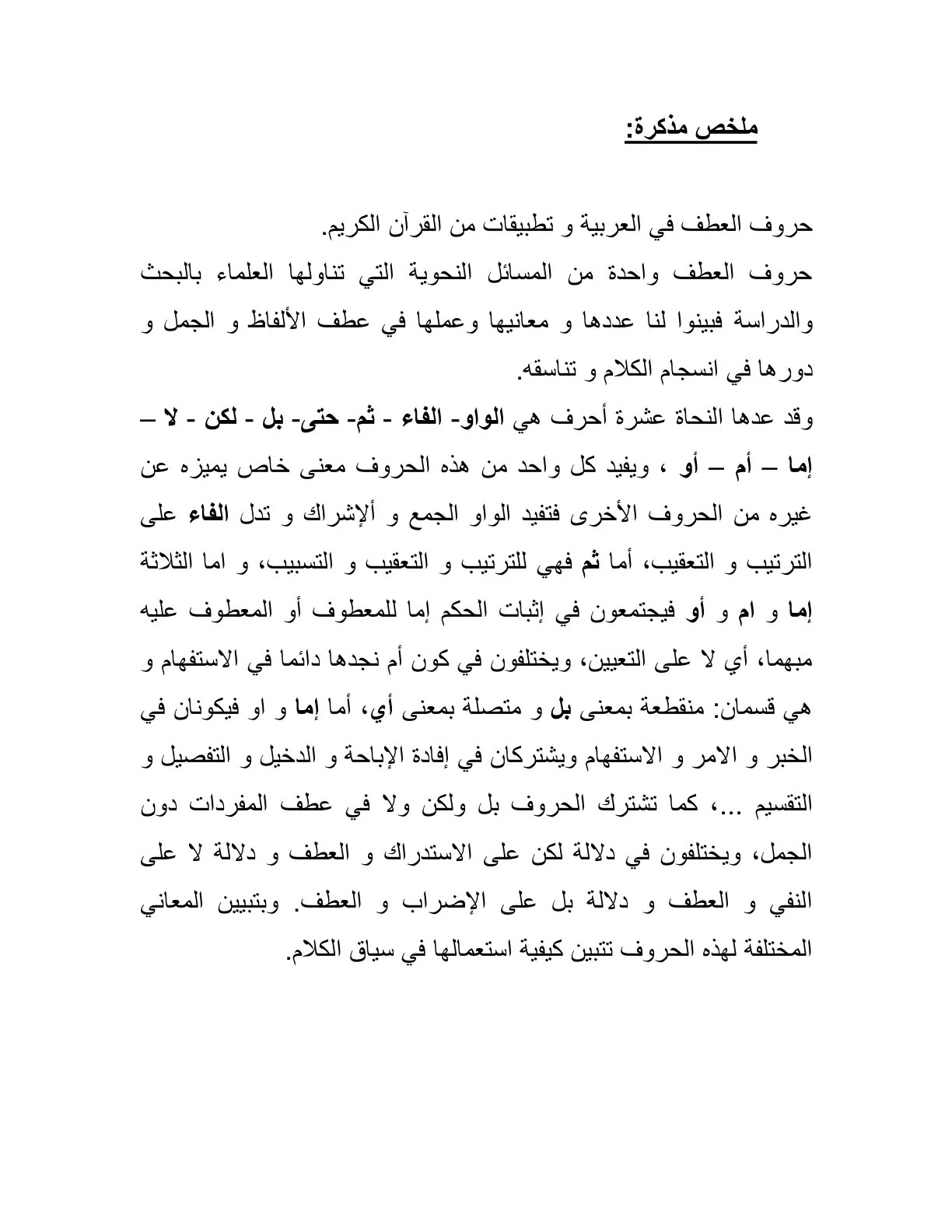 غلاف تقرير حروف العطف في العربية وتطبيقاتها من القرآن الكريم