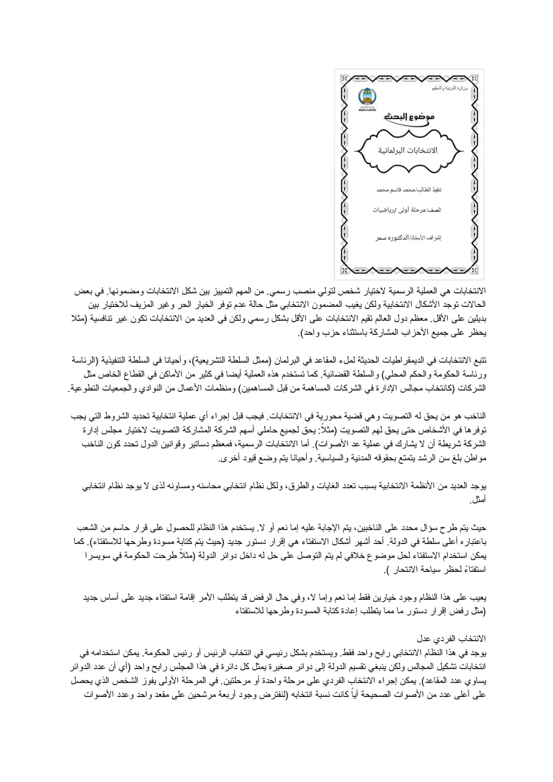 غلاف تقرير الانتخابات البرلمانية